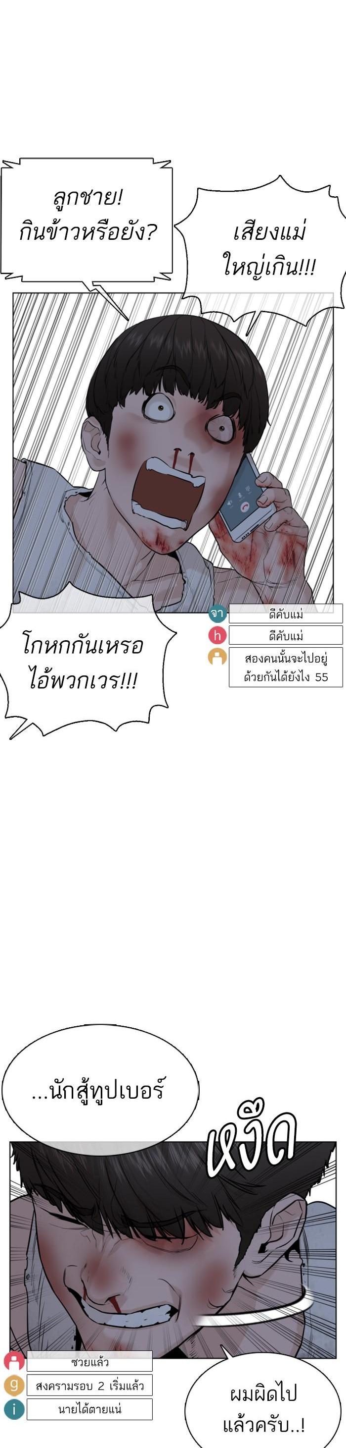 How to Fight นักสู้ทูปเบอร์ Chap 45 - Next Chap 46