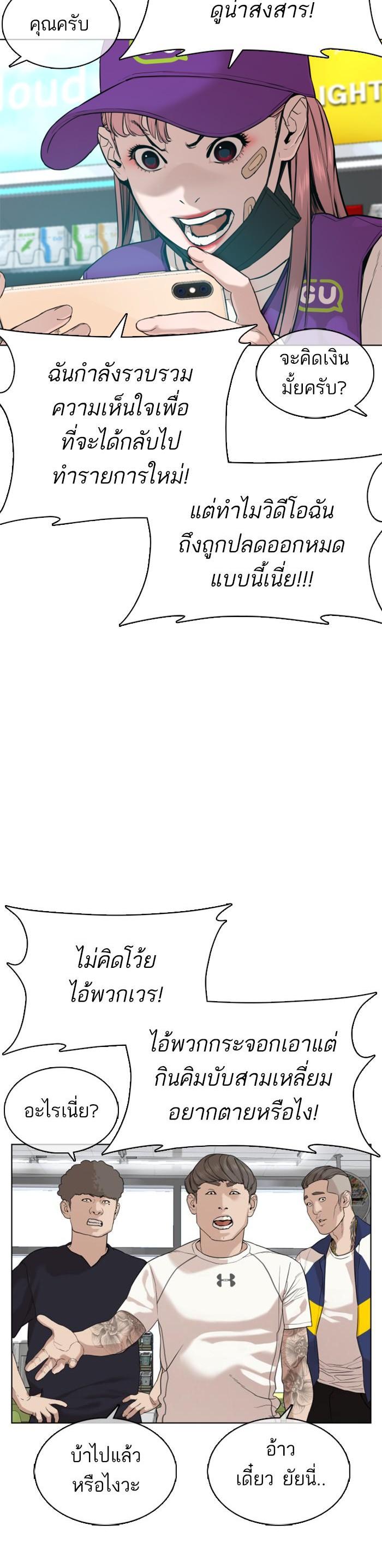 How to Fight นักสู้ทูปเบอร์ Chap 45 - Next Chap 46