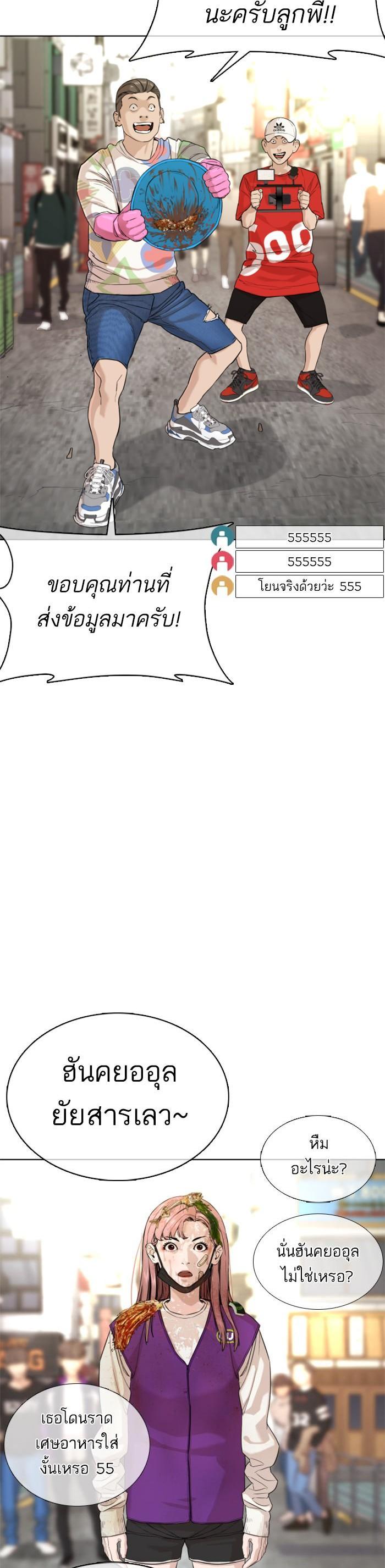 How to Fight นักสู้ทูปเบอร์ Chap 45 - Next Chap 46
