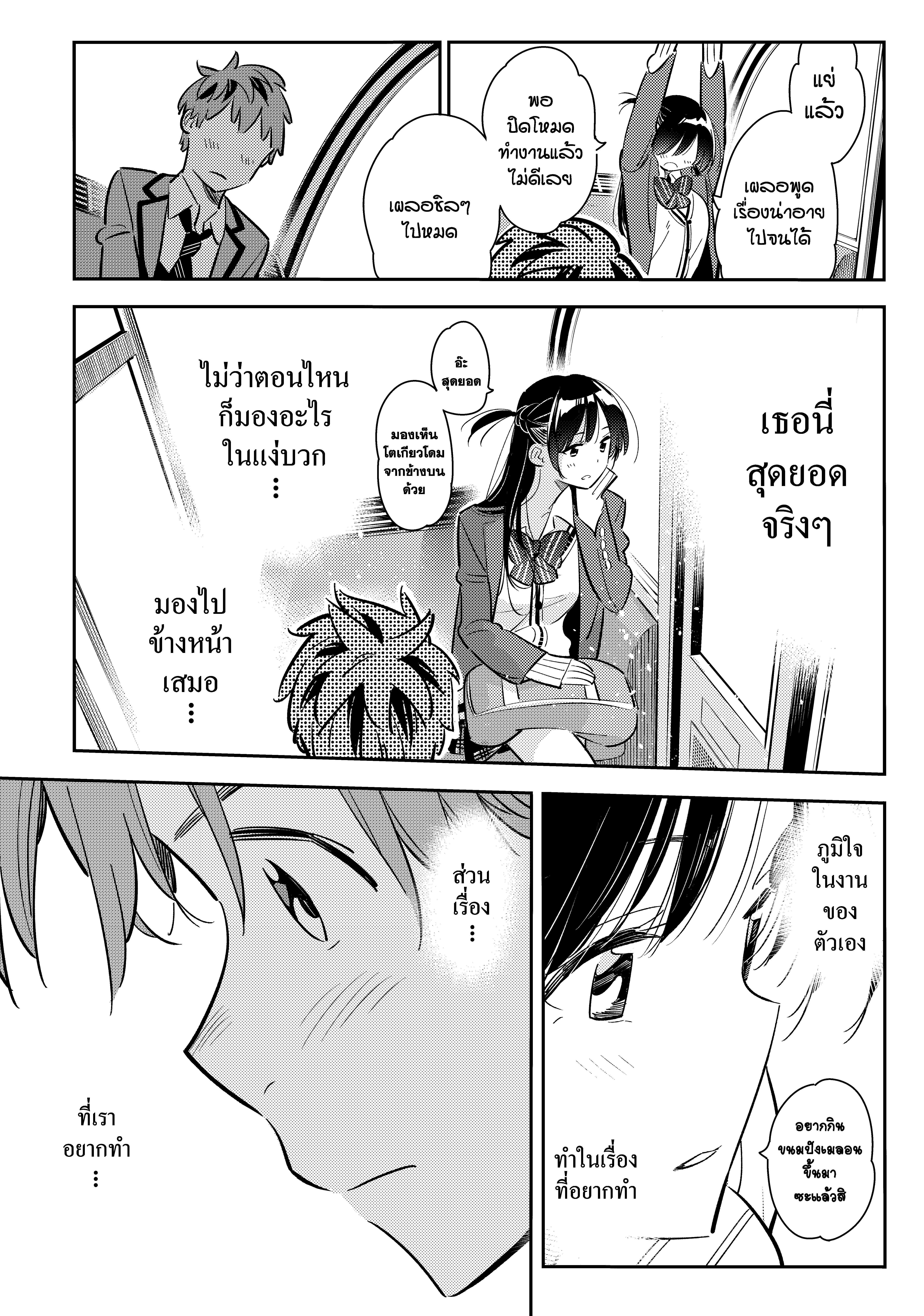 Kanojo Okarishimasu – สะดุดรักยัยแฟนเช่า Chap 82 - Next Chap 83