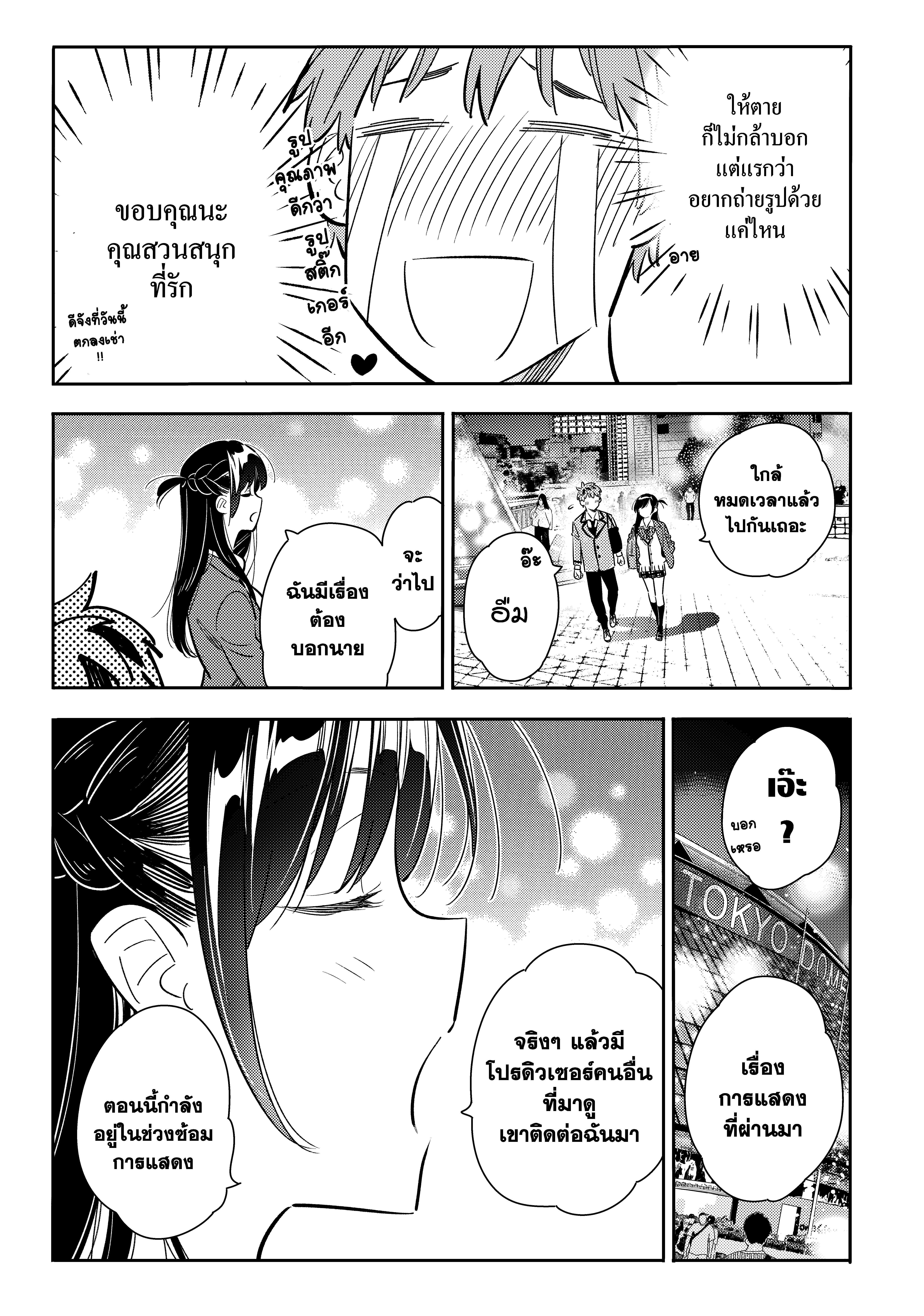 Kanojo Okarishimasu – สะดุดรักยัยแฟนเช่า Chap 82 - Next Chap 83
