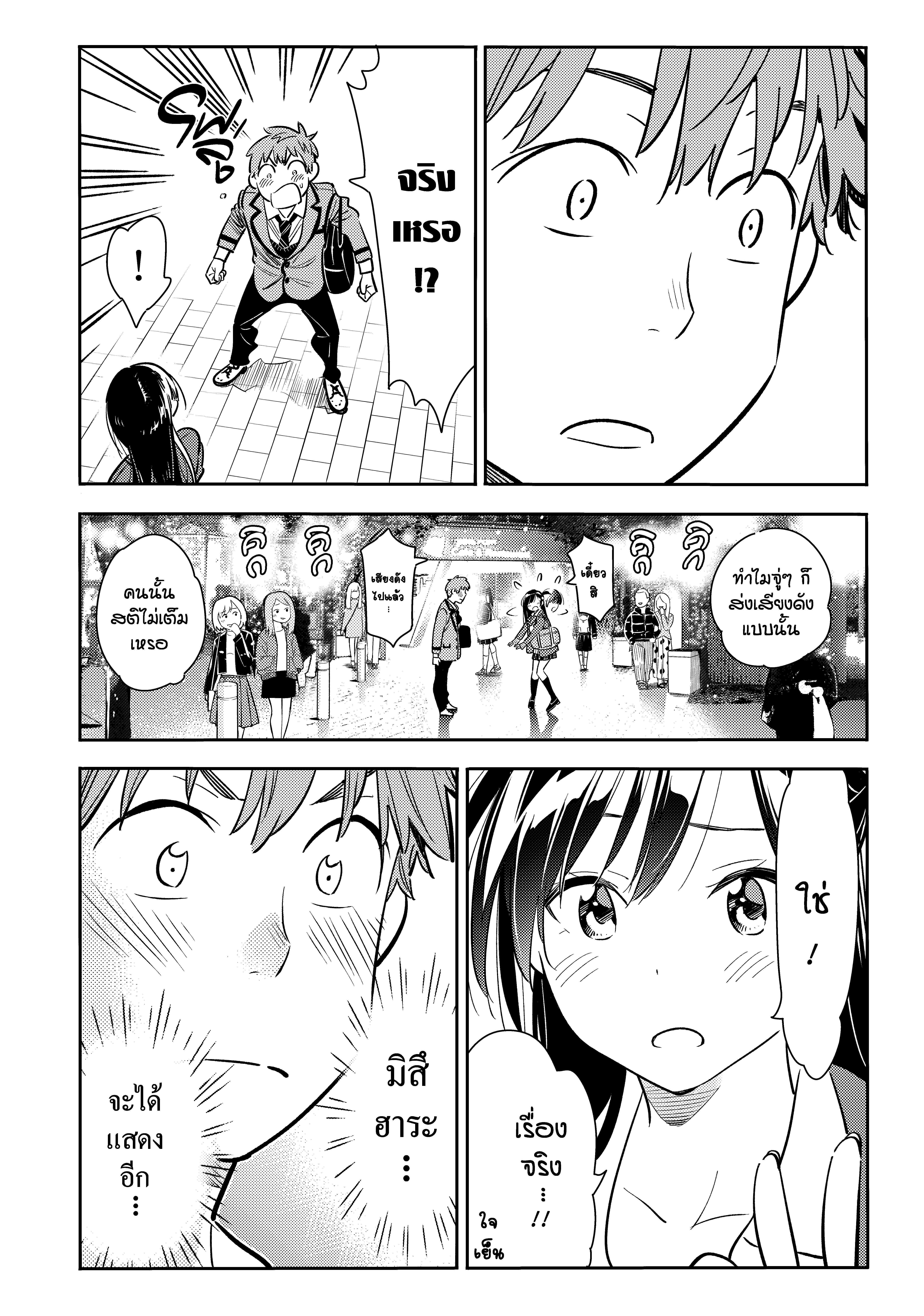 Kanojo Okarishimasu – สะดุดรักยัยแฟนเช่า Chap 82 - Next Chap 83
