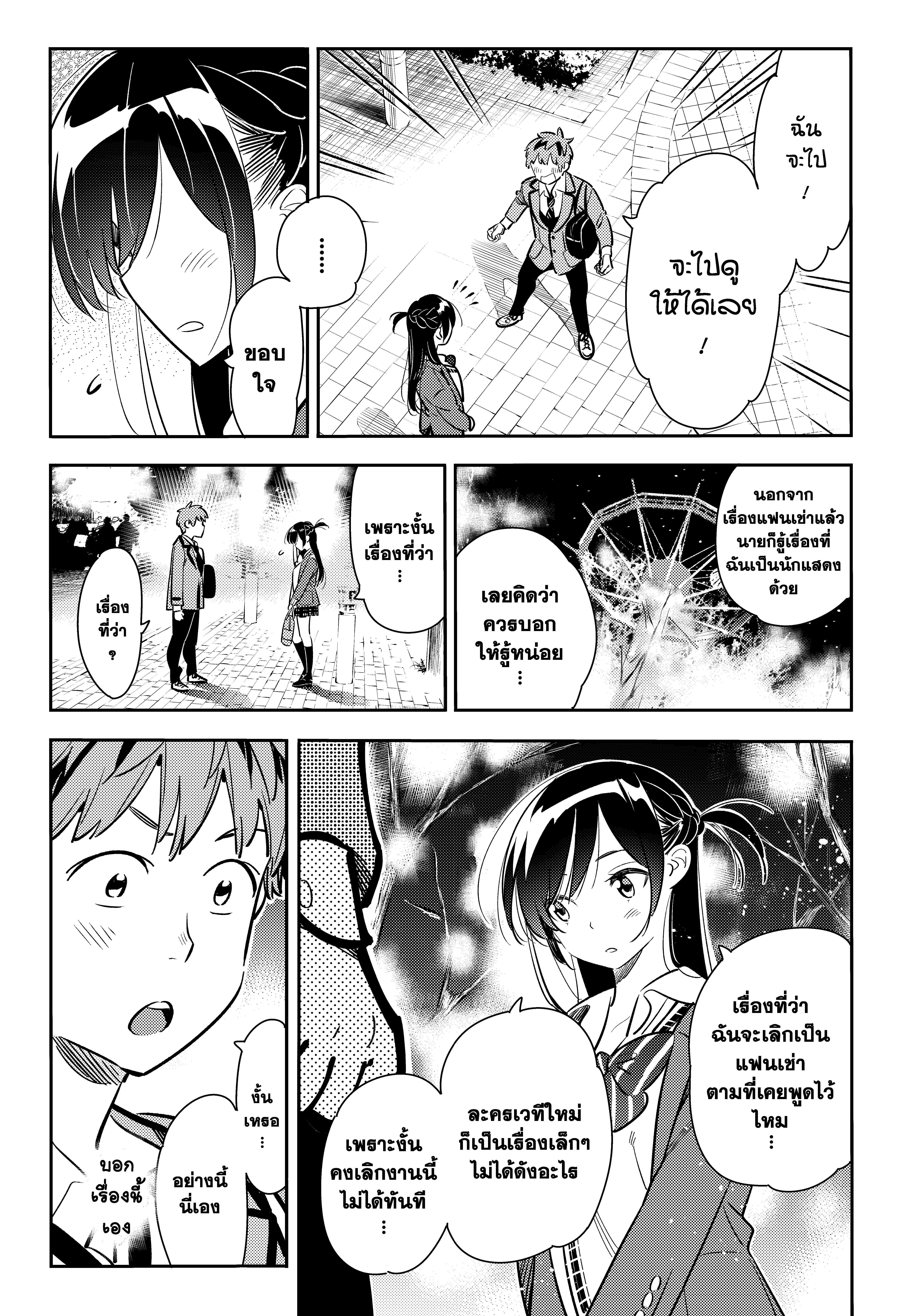 Kanojo Okarishimasu – สะดุดรักยัยแฟนเช่า Chap 82 - Next Chap 83