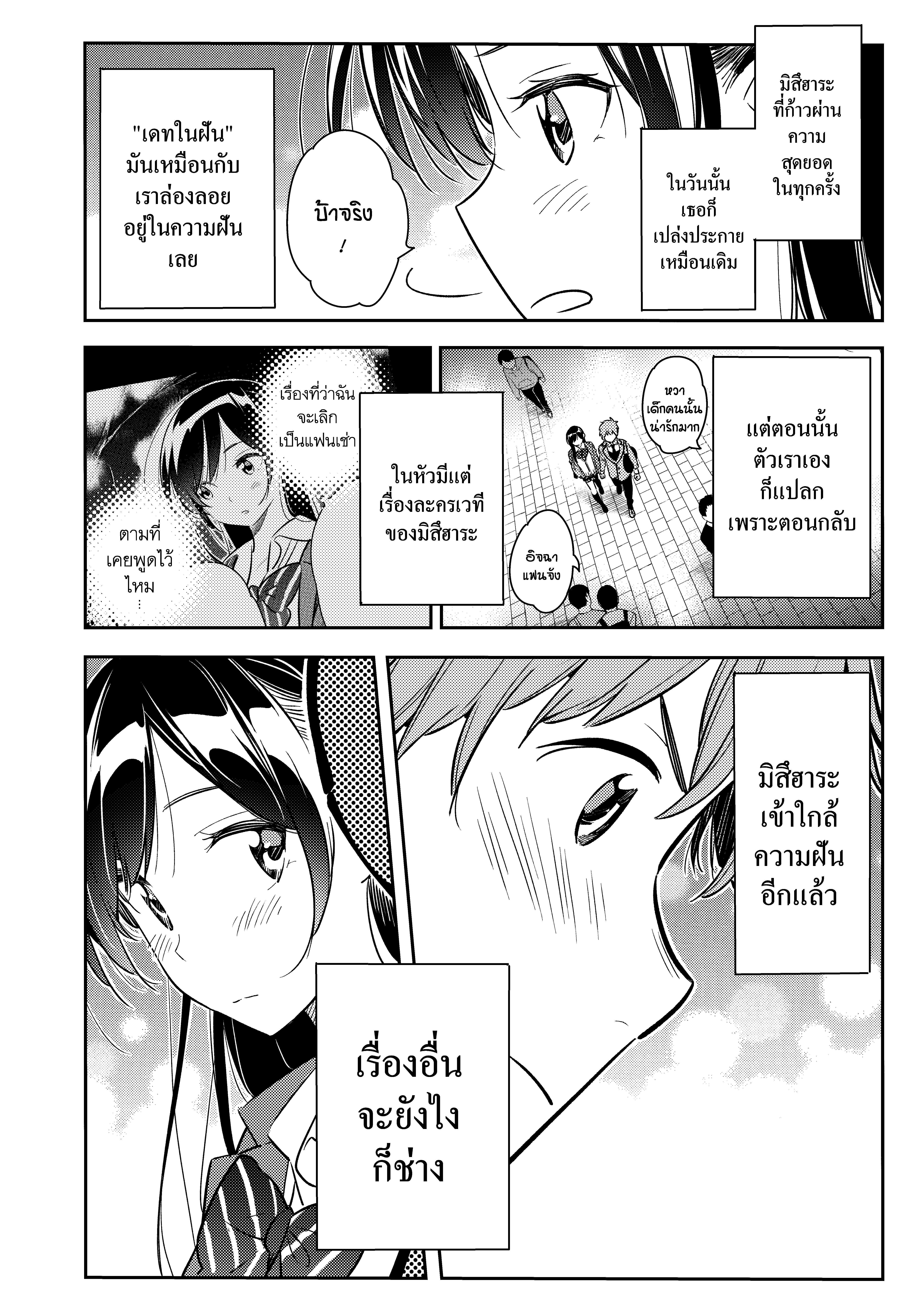 Kanojo Okarishimasu – สะดุดรักยัยแฟนเช่า Chap 82 - Next Chap 83