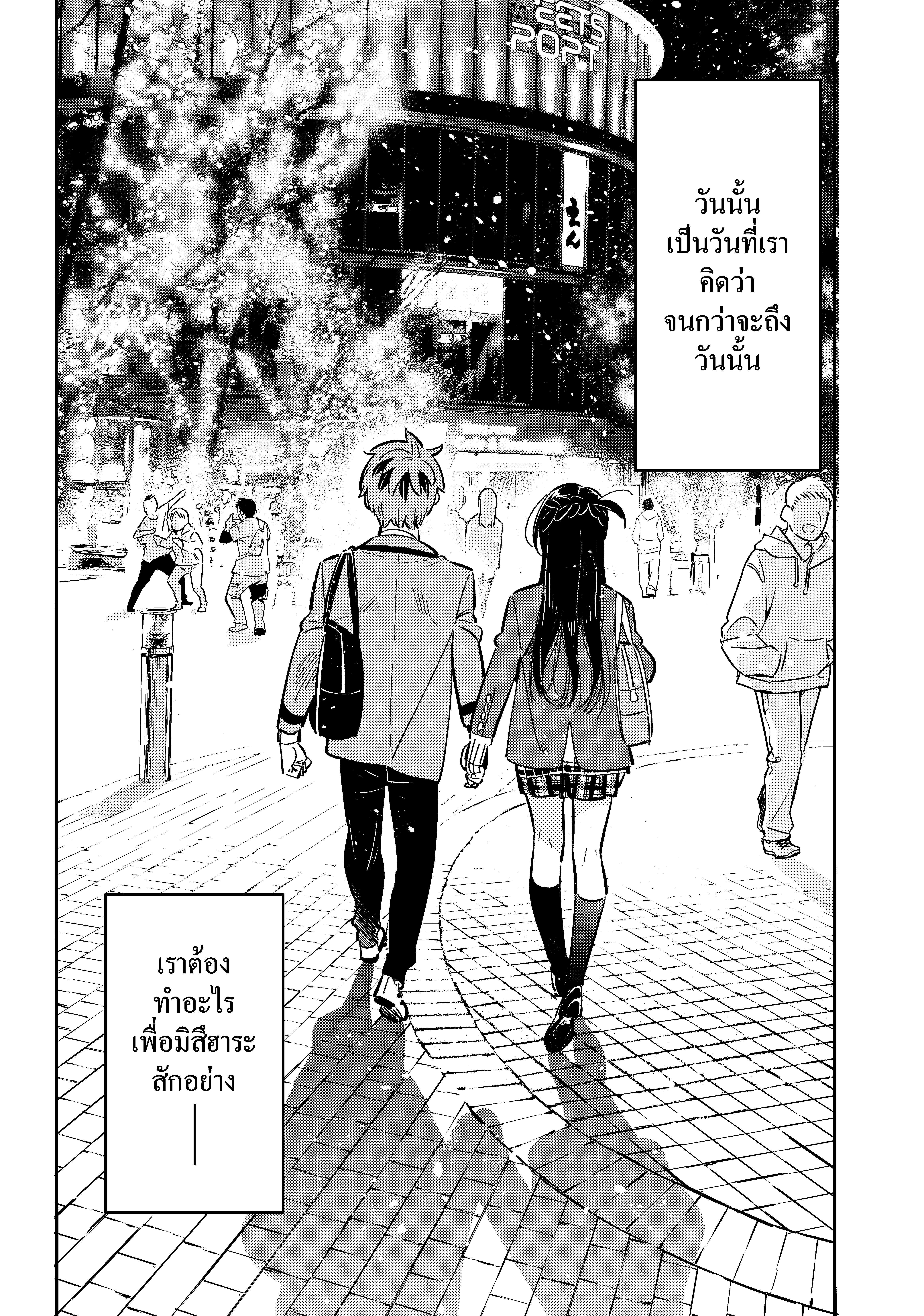Kanojo Okarishimasu – สะดุดรักยัยแฟนเช่า Chap 82 - Next Chap 83