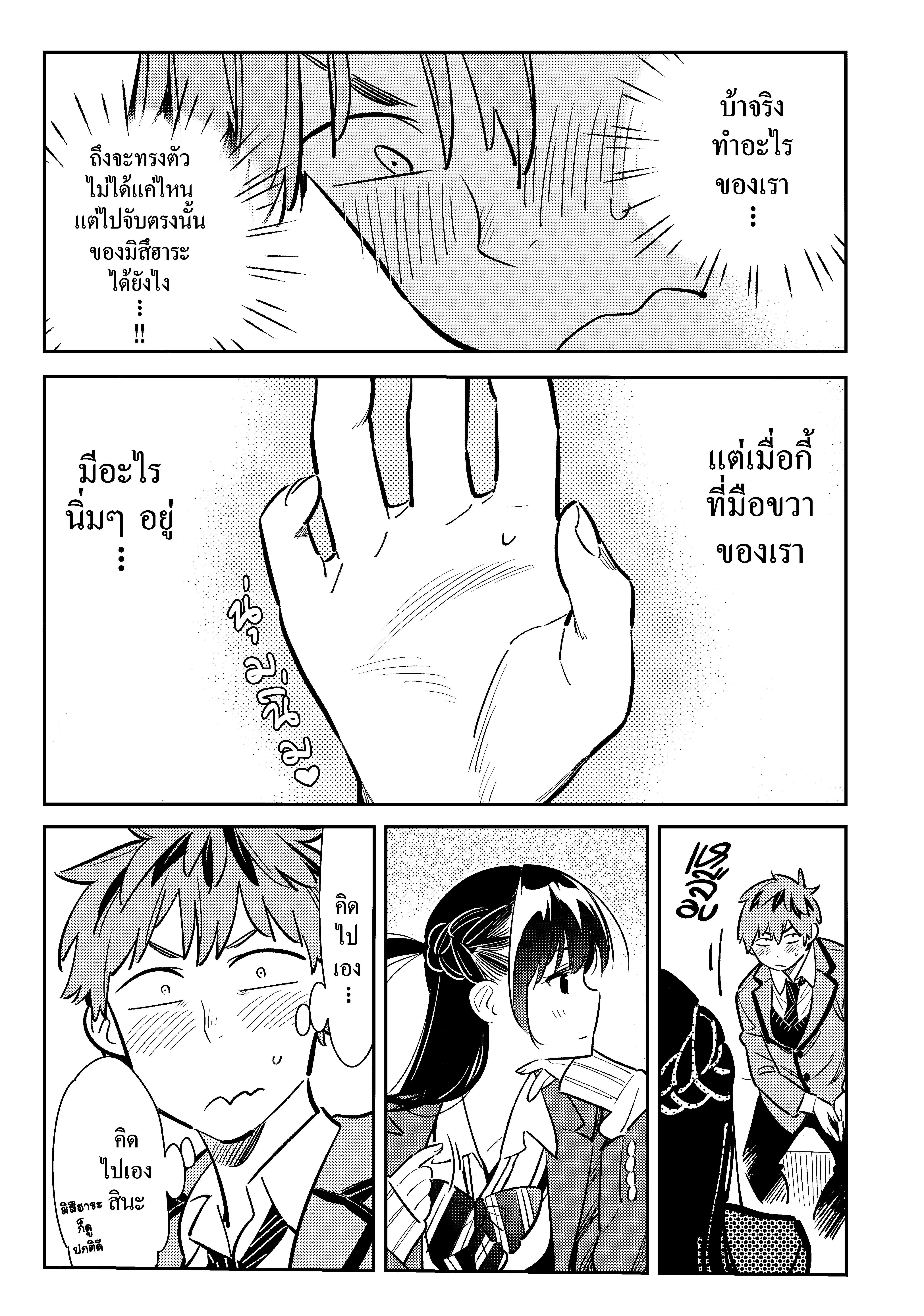 Kanojo Okarishimasu – สะดุดรักยัยแฟนเช่า Chap 82 - Next Chap 83