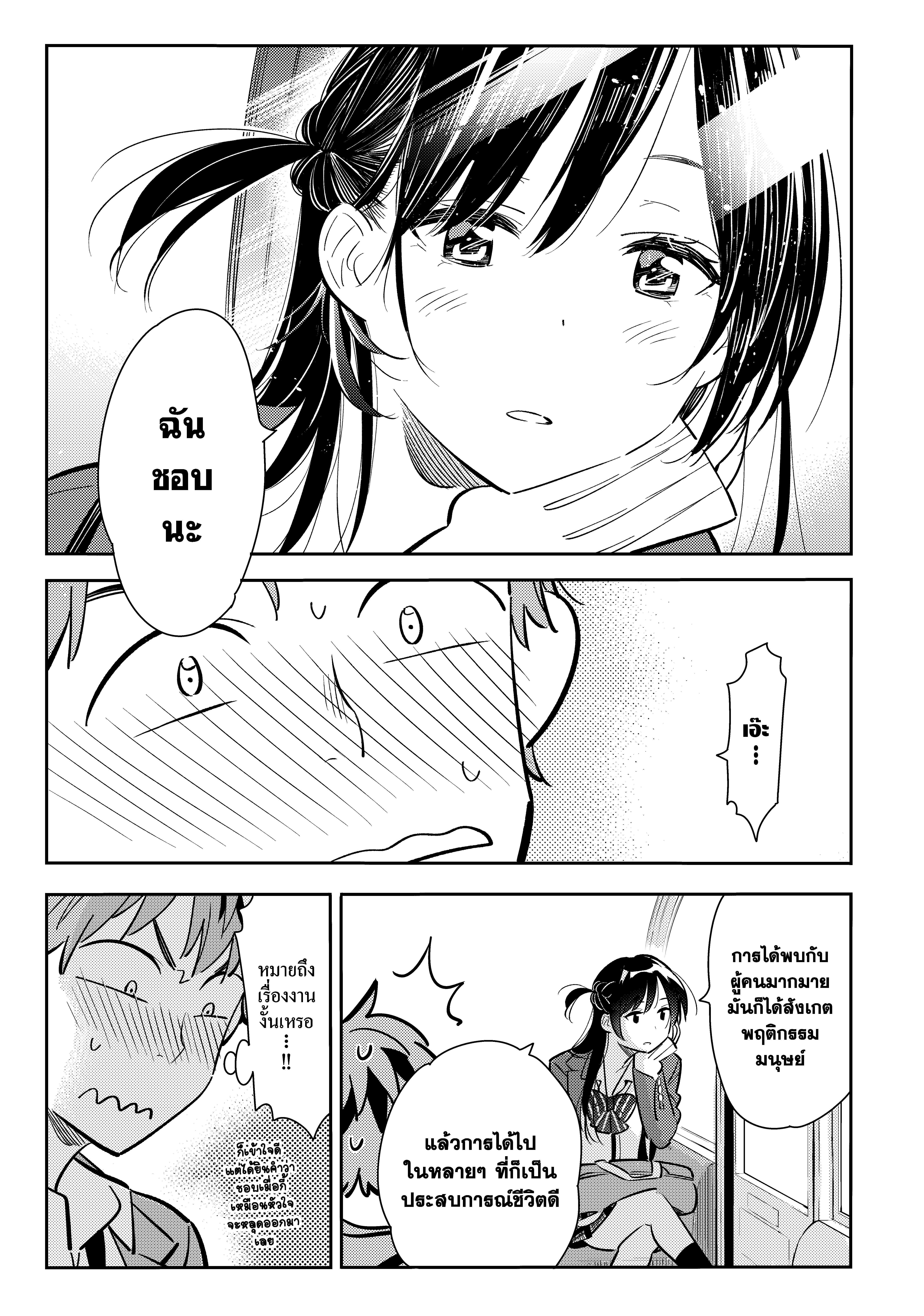 Kanojo Okarishimasu – สะดุดรักยัยแฟนเช่า Chap 82 - Next Chap 83