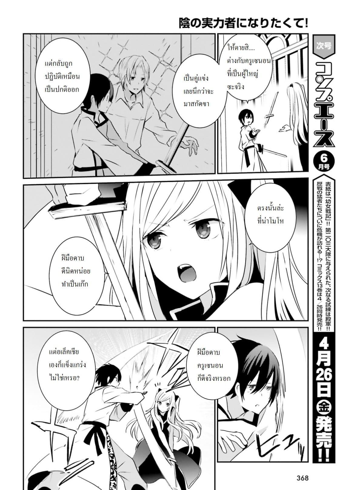Kage no Jitsuryokusha ni Naritakute! อยากเป็นพลังในเงามืด Chap 4 - Next Chap 5
