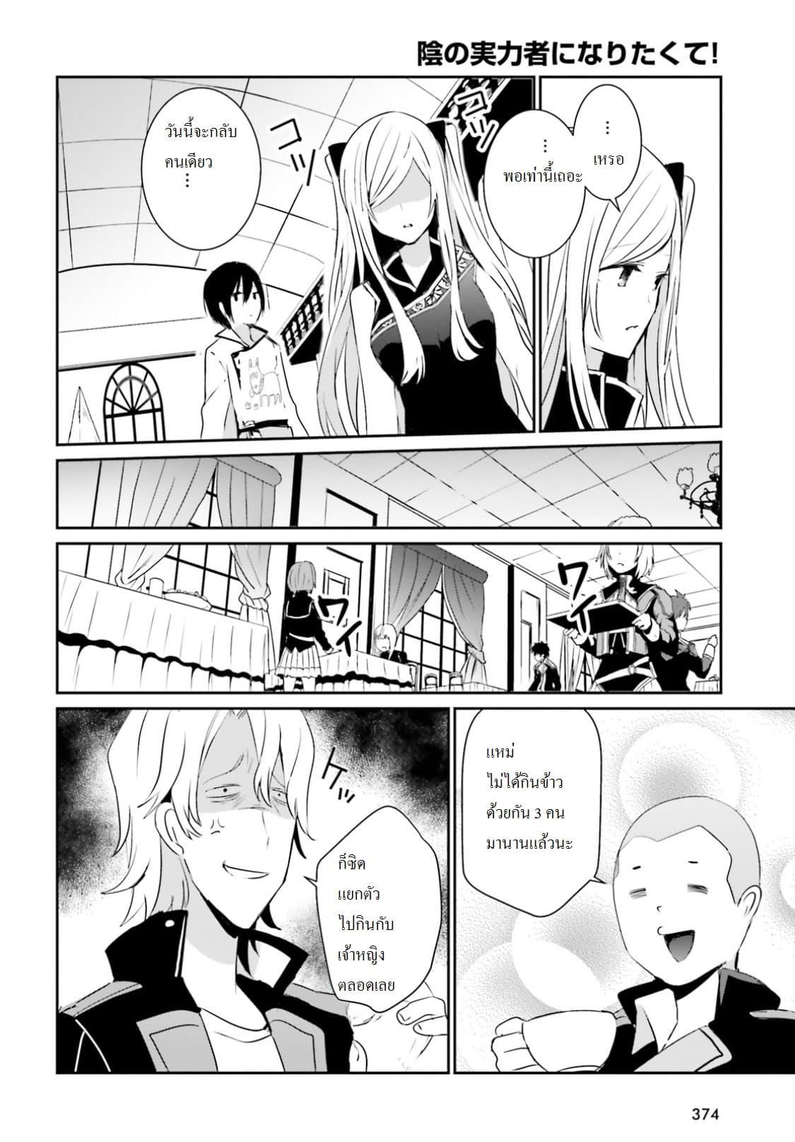 Kage no Jitsuryokusha ni Naritakute! อยากเป็นพลังในเงามืด Chap 4 - Next Chap 5