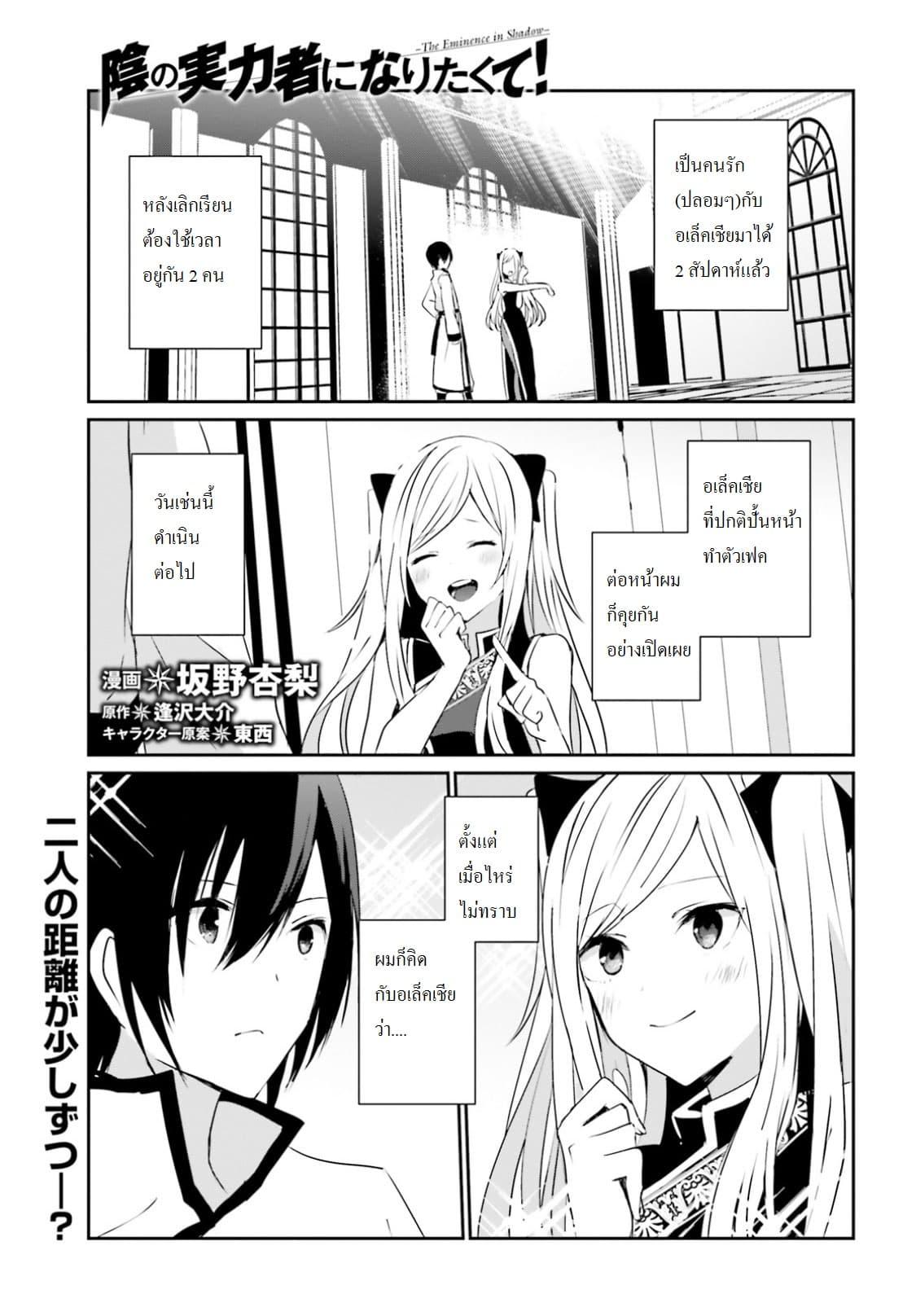 Kage no Jitsuryokusha ni Naritakute! อยากเป็นพลังในเงามืด Chap 4 - Next Chap 5