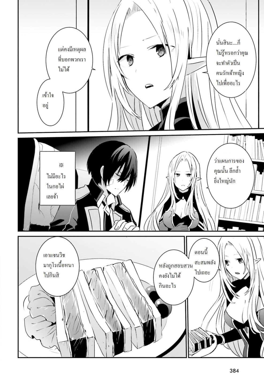 Kage no Jitsuryokusha ni Naritakute! อยากเป็นพลังในเงามืด Chap 4 - Next Chap 5