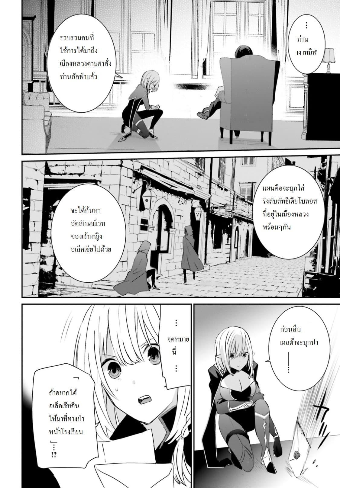 Kage no Jitsuryokusha ni Naritakute! อยากเป็นพลังในเงามืด Chap 4 - Next Chap 5