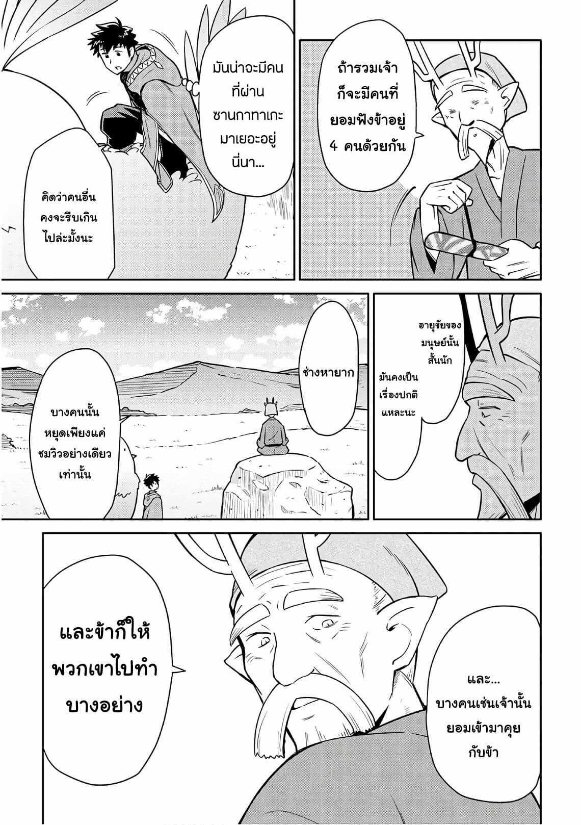 Toaru Ossan no VRMMO Katsudouki Chap 42 - Next Chap 43