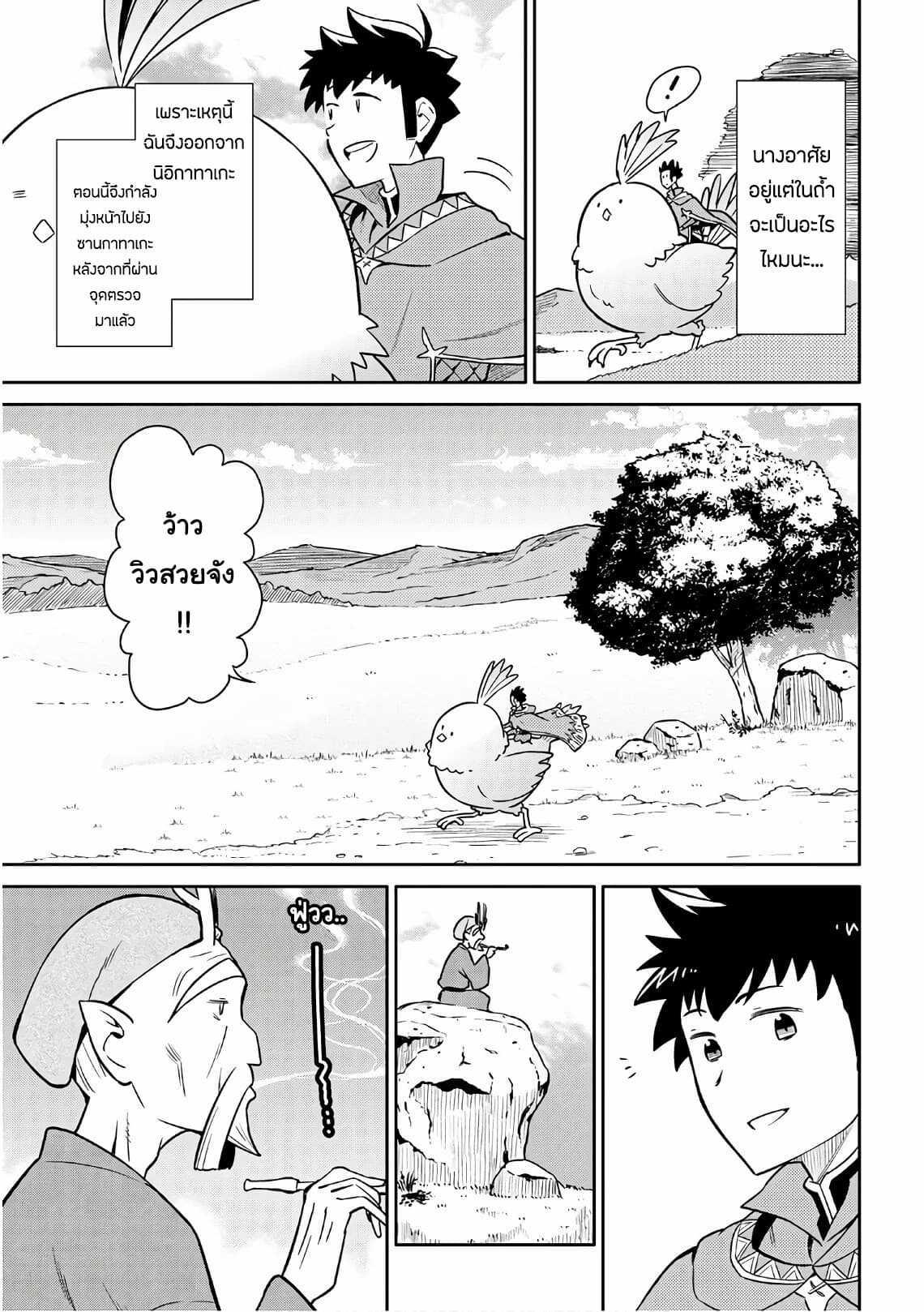 Toaru Ossan no VRMMO Katsudouki Chap 42 - Next Chap 43