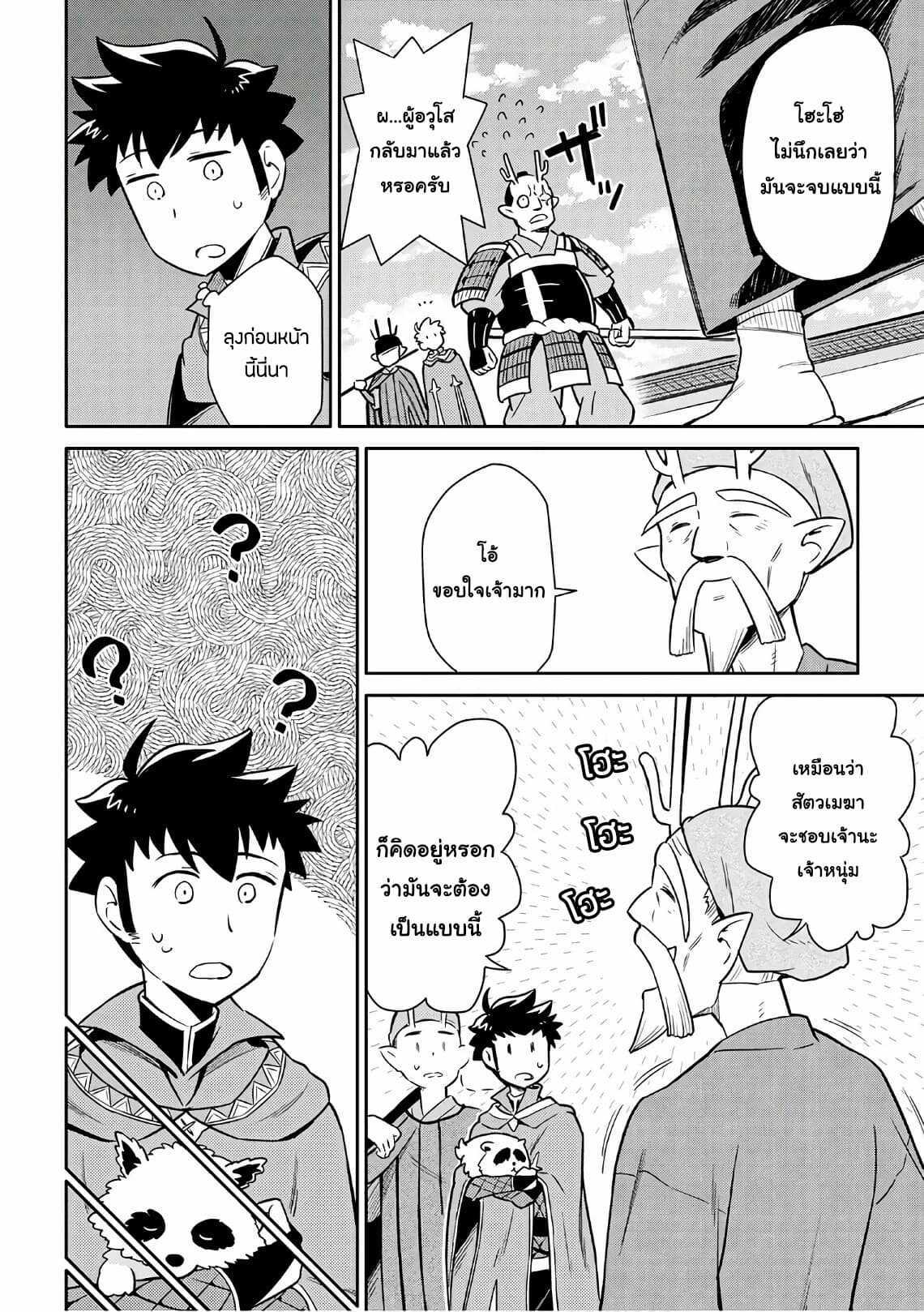 Toaru Ossan no VRMMO Katsudouki Chap 42 - Next Chap 43