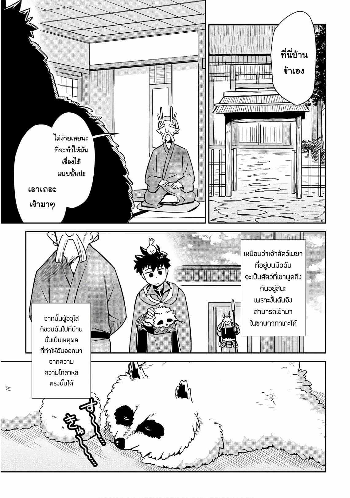 Toaru Ossan no VRMMO Katsudouki Chap 42 - Next Chap 43