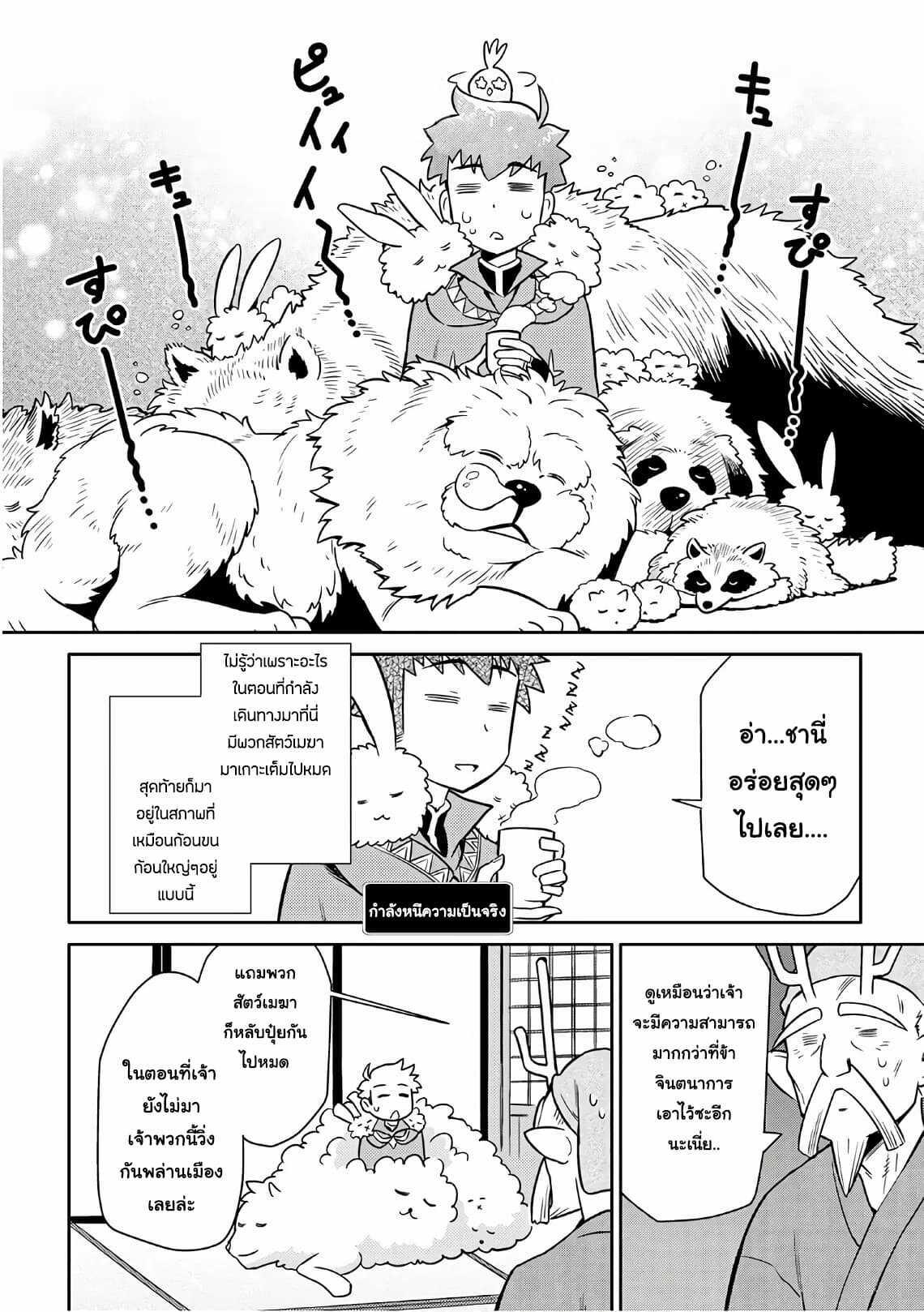 Toaru Ossan no VRMMO Katsudouki Chap 42 - Next Chap 43