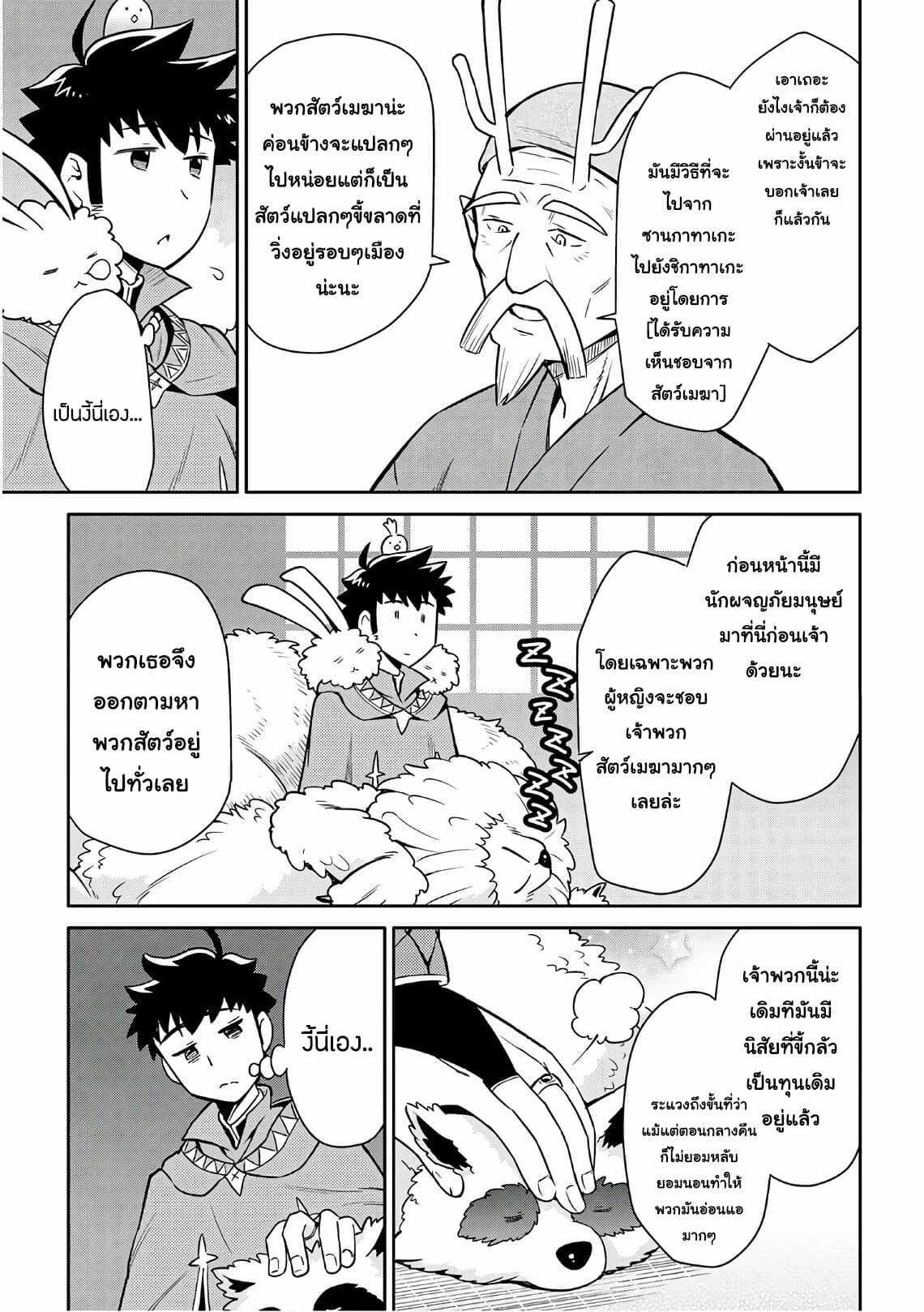 Toaru Ossan no VRMMO Katsudouki Chap 42 - Next Chap 43