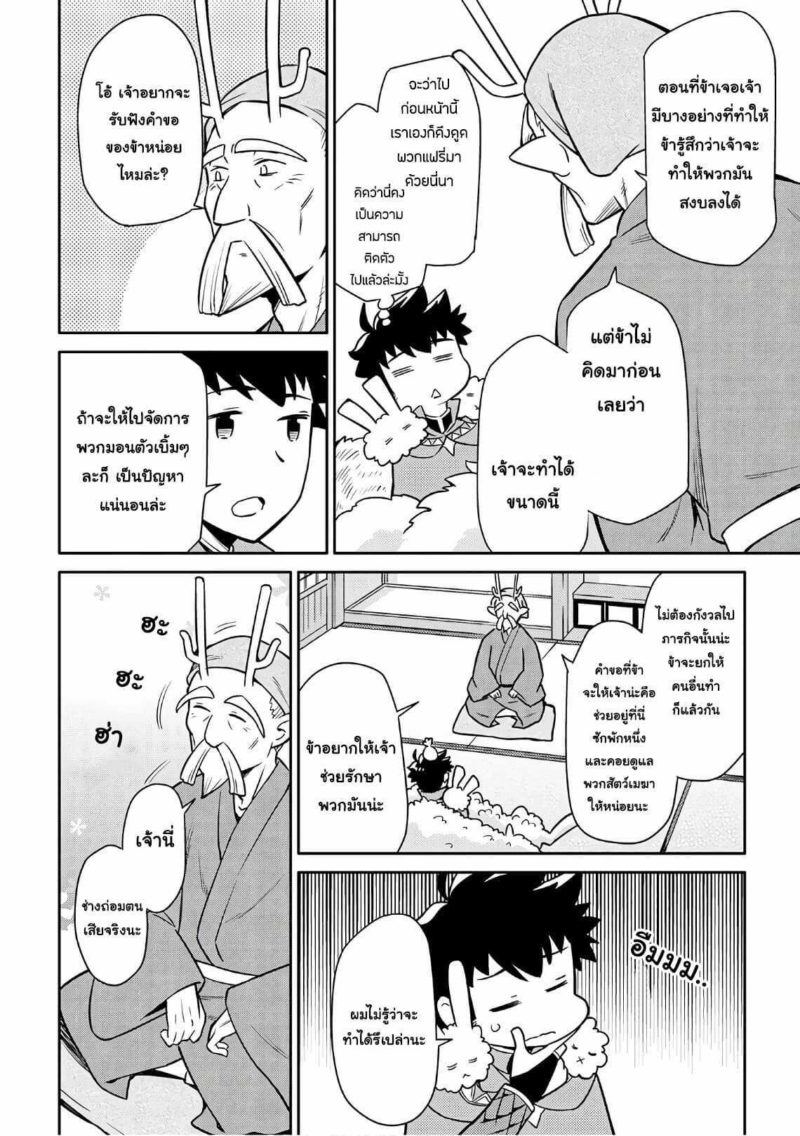 Toaru Ossan no VRMMO Katsudouki Chap 42 - Next Chap 43