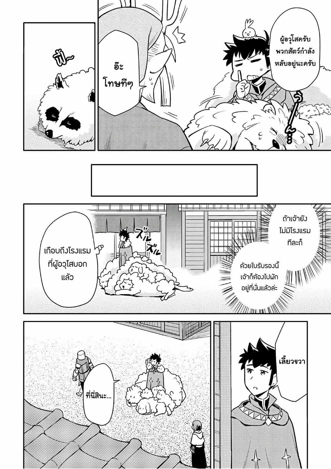 Toaru Ossan no VRMMO Katsudouki Chap 42 - Next Chap 43