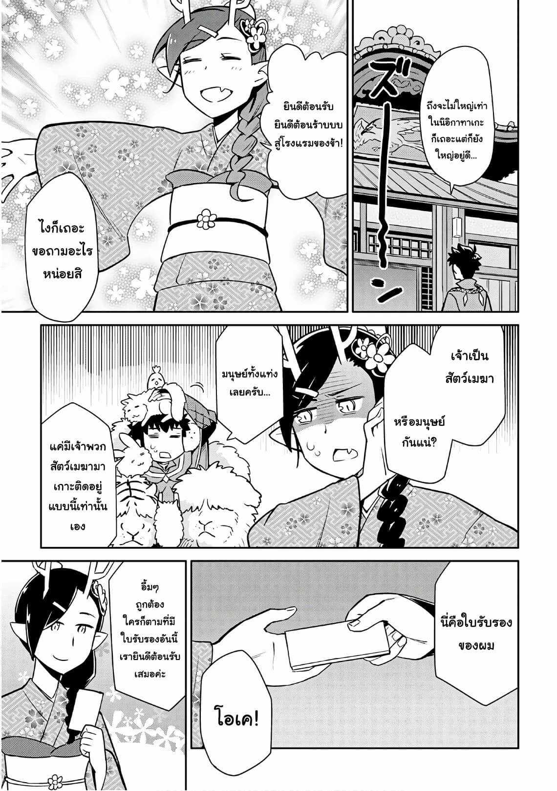 Toaru Ossan no VRMMO Katsudouki Chap 42 - Next Chap 43