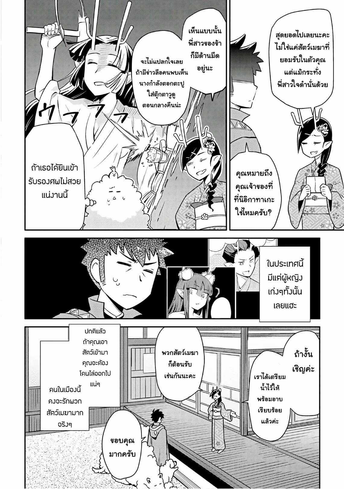 Toaru Ossan no VRMMO Katsudouki Chap 42 - Next Chap 43