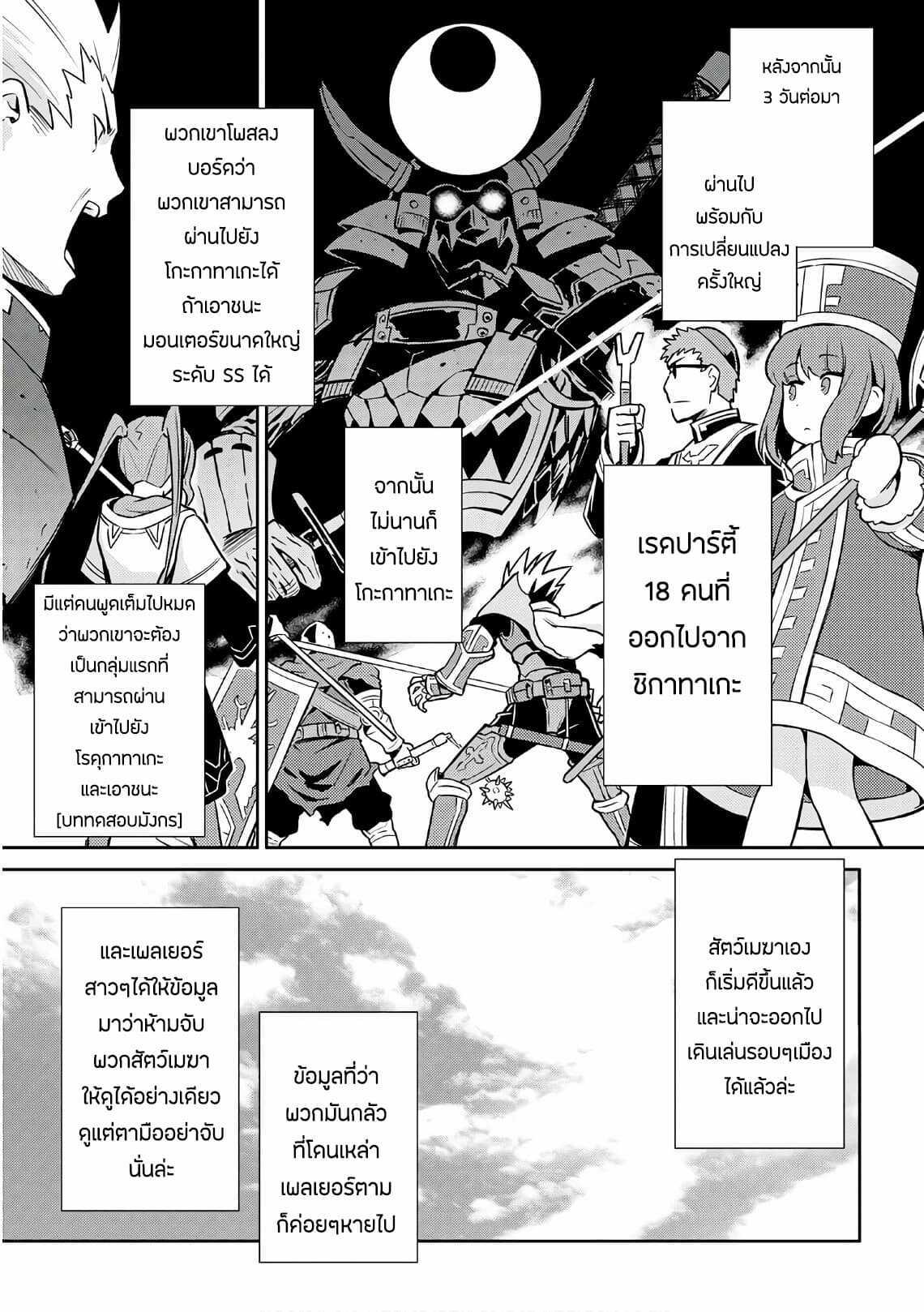 Toaru Ossan no VRMMO Katsudouki Chap 42 - Next Chap 43