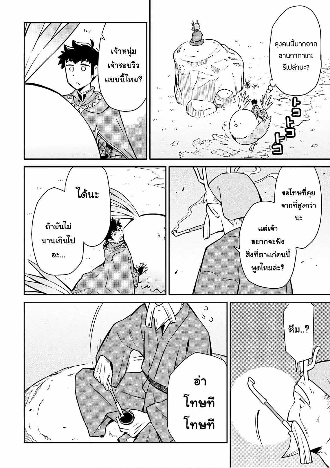 Toaru Ossan no VRMMO Katsudouki Chap 42 - Next Chap 43