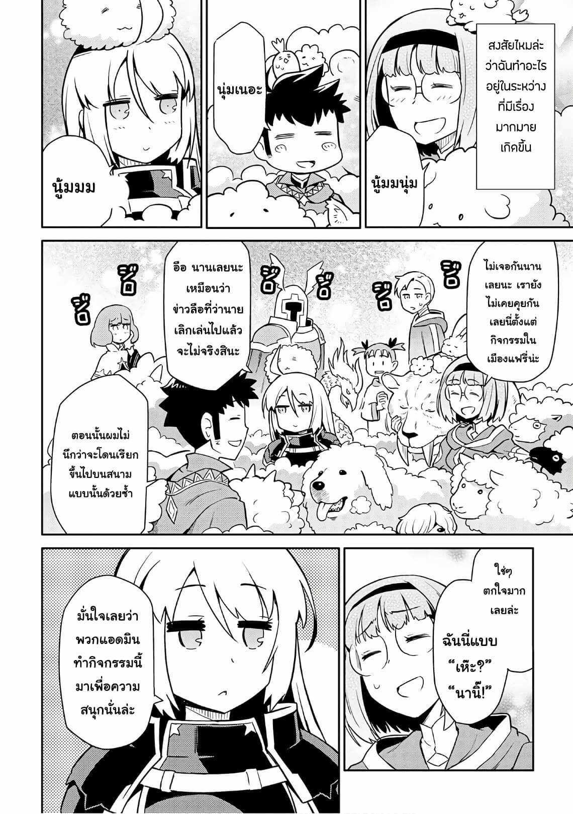 Toaru Ossan no VRMMO Katsudouki Chap 42 - Next Chap 43