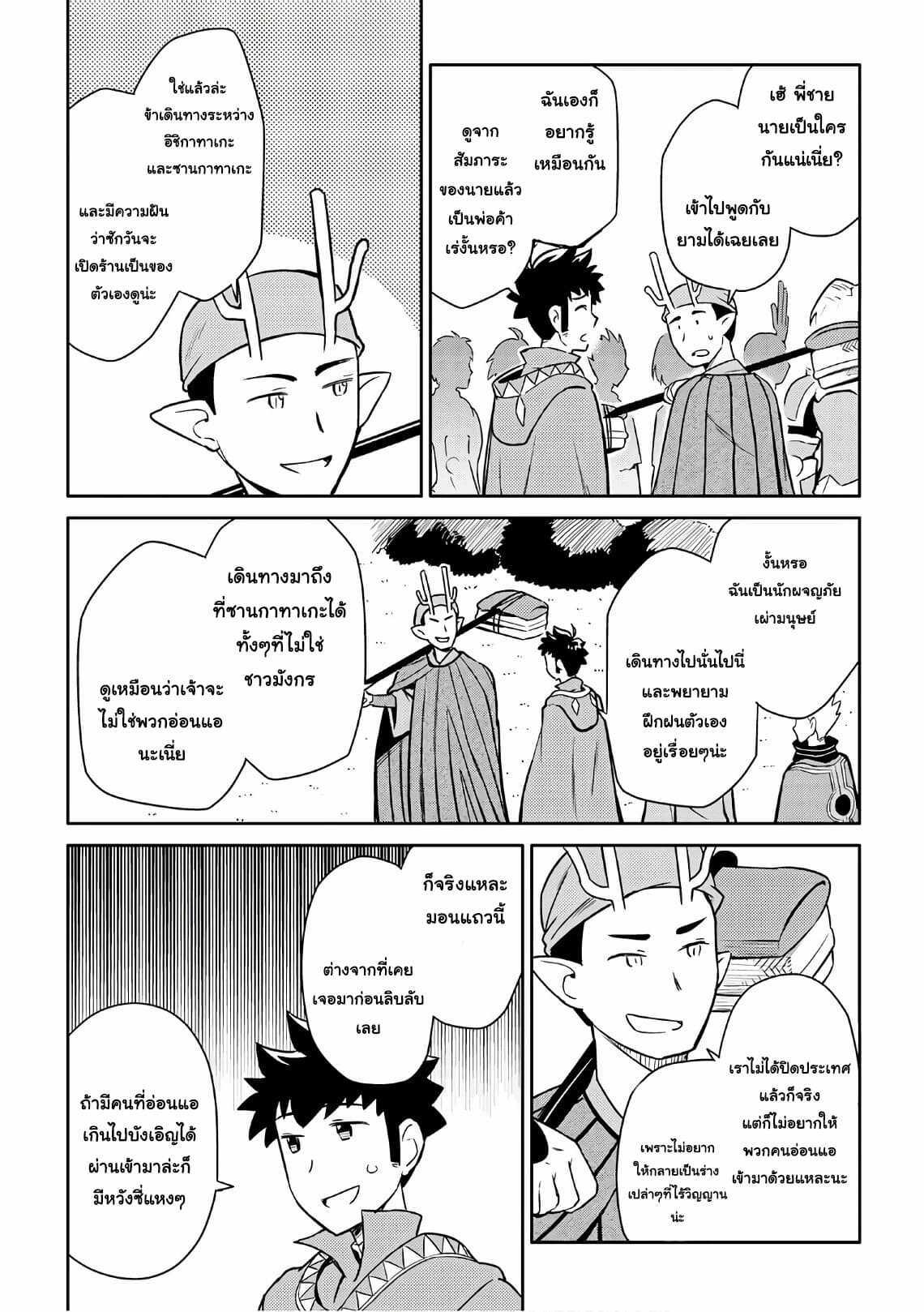 Toaru Ossan no VRMMO Katsudouki Chap 42 - Next Chap 43