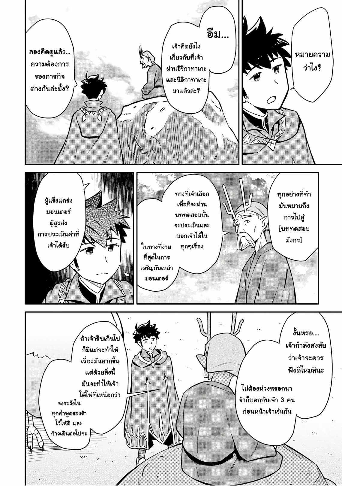 Toaru Ossan no VRMMO Katsudouki Chap 42 - Next Chap 43