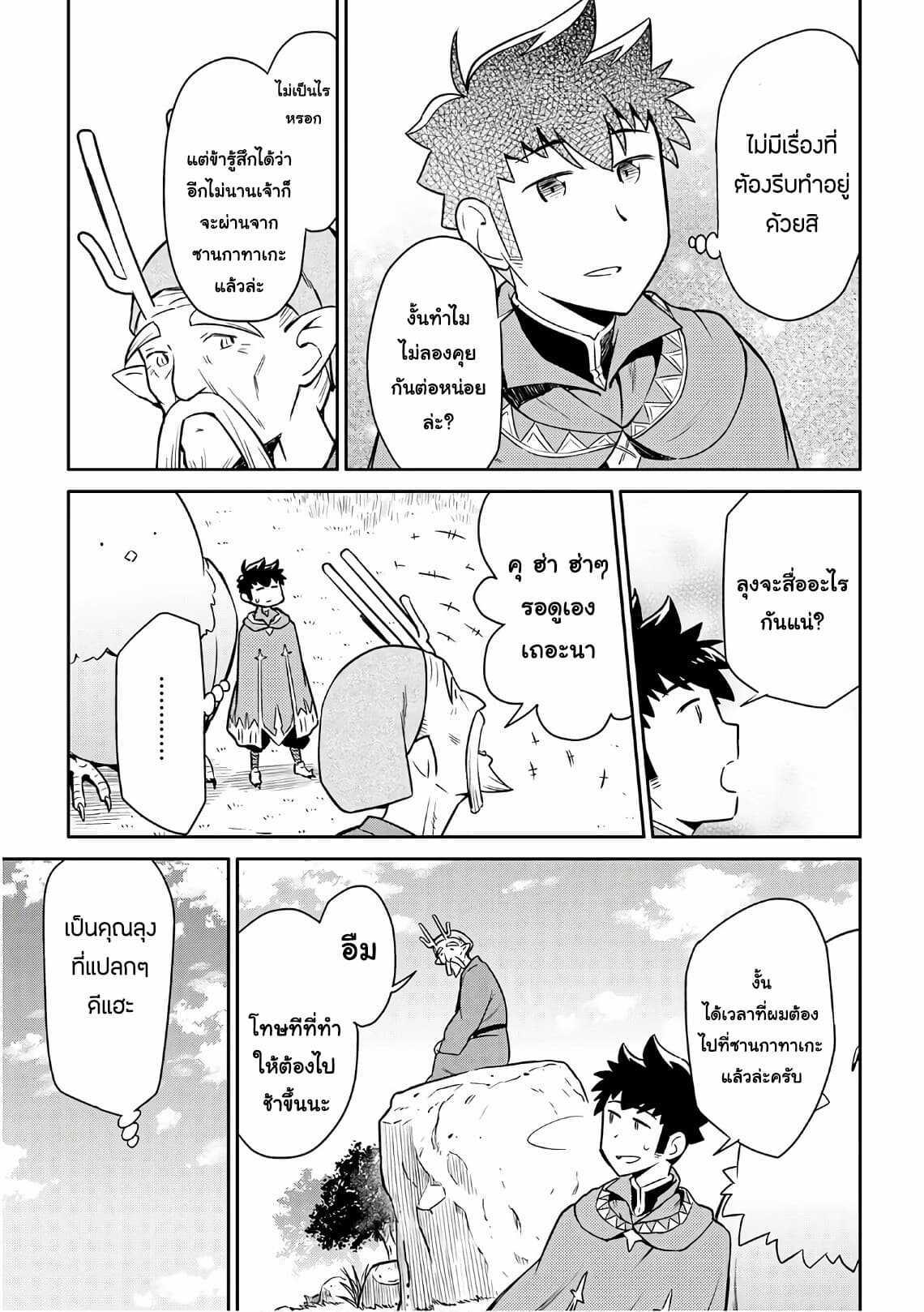 Toaru Ossan no VRMMO Katsudouki Chap 42 - Next Chap 43