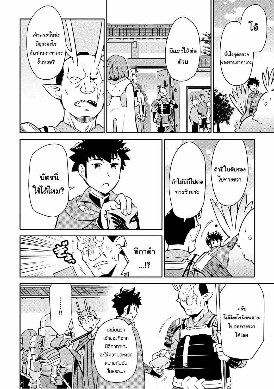 Toaru Ossan no VRMMO Katsudouki Chap 42 - Next Chap 43