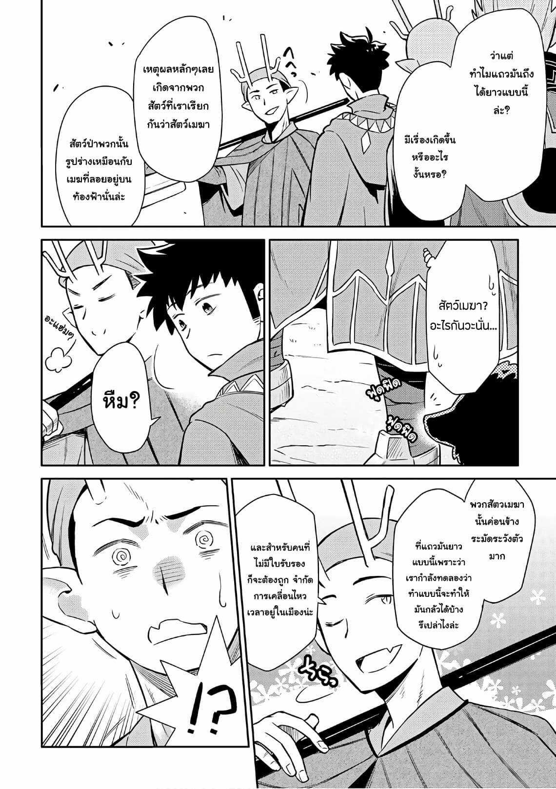 Toaru Ossan no VRMMO Katsudouki Chap 42 - Next Chap 43