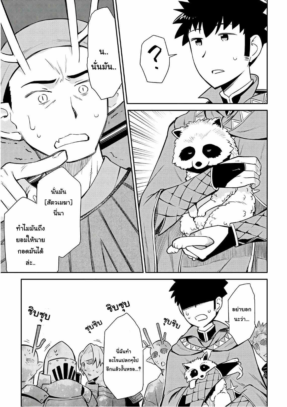 Toaru Ossan no VRMMO Katsudouki Chap 42 - Next Chap 43