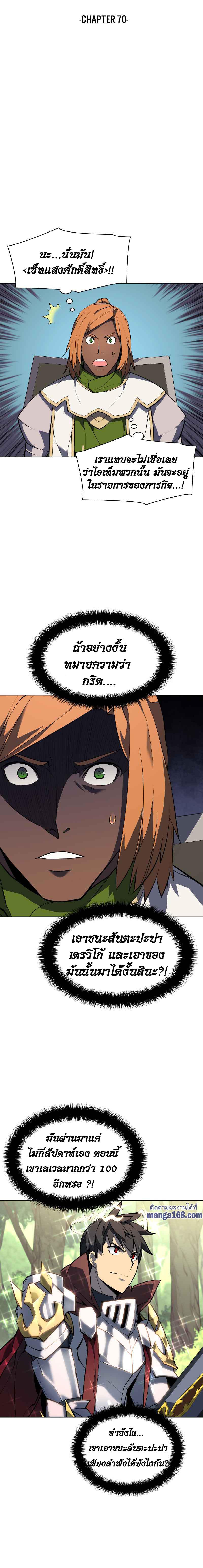 Overgeared Chap 70 - Next Chap 71