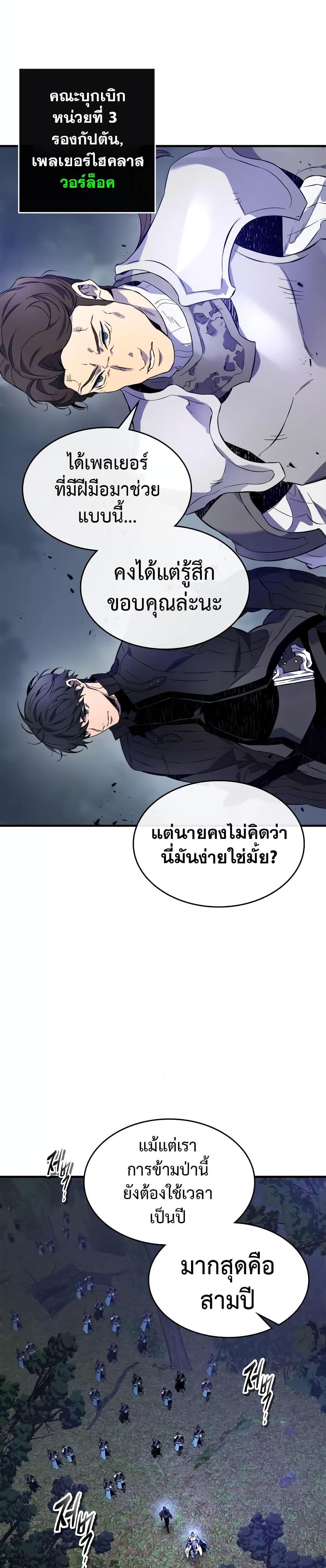 Leveling With the Gods Chap 97 - Next Chap 98