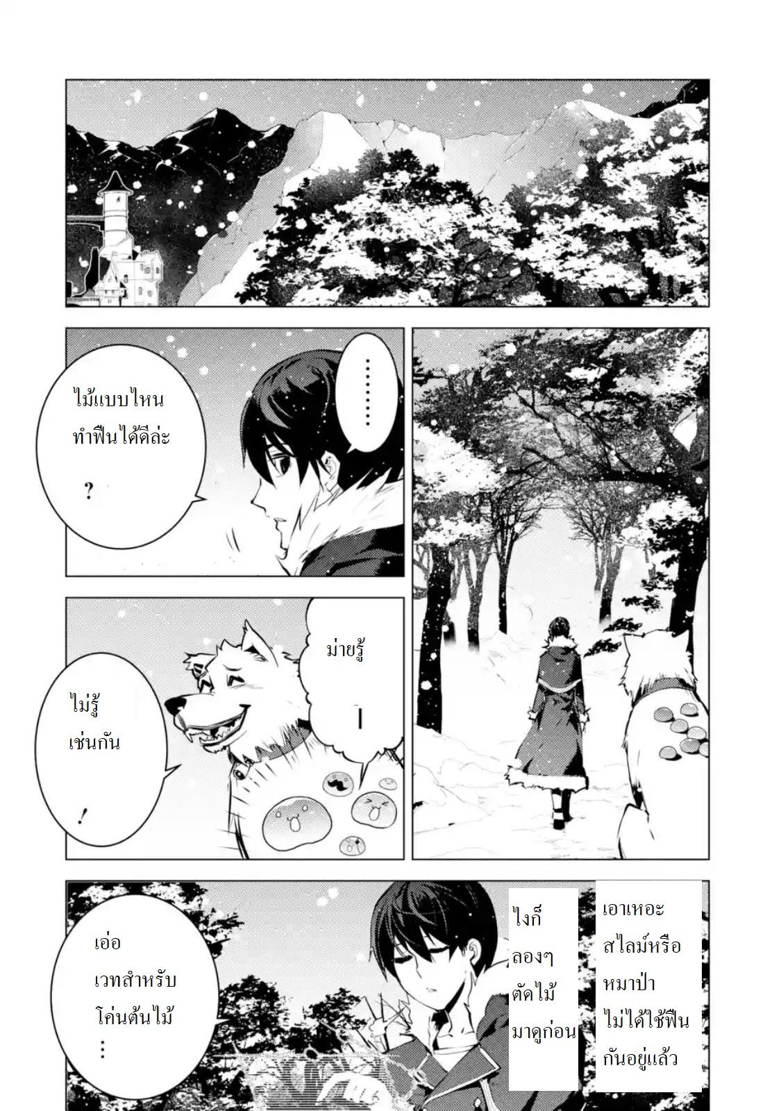 Tensei Kenja no Isekai Life Chap 12 - Next Chap 13