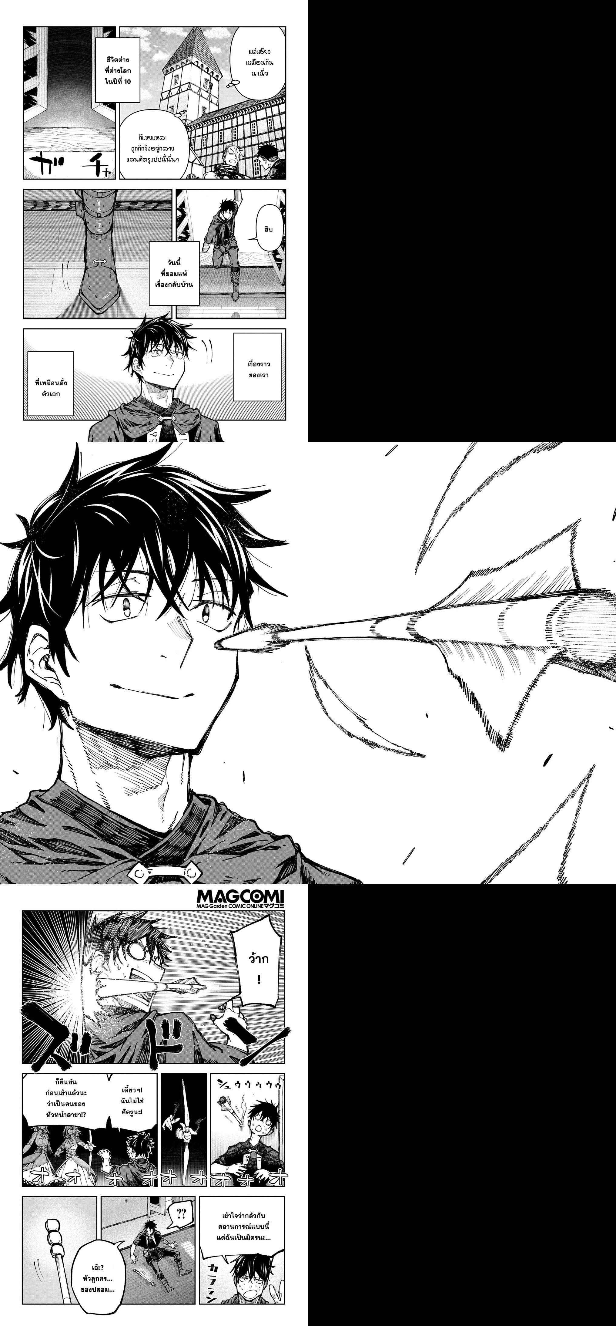 Juunenme, Kikan wo Akirameta Tenisha wa Imasara Shujinkou ni Naru Chap 1 - Next Chap 2