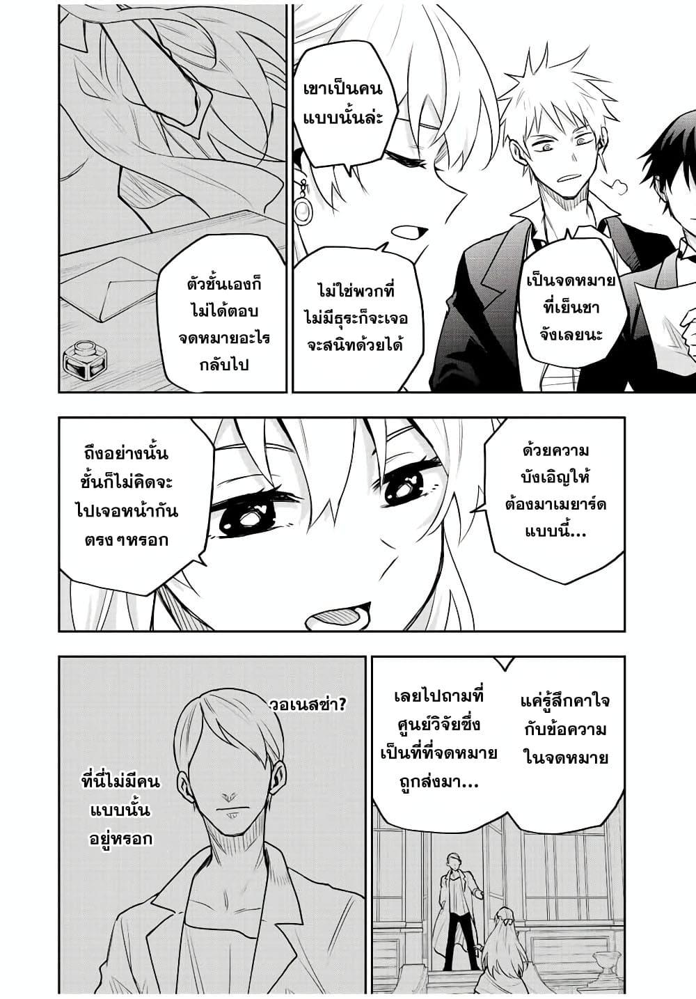 Mikata ga Yowa Sugite Hojo Mahou ni Toushite ita Kyuutei Mahou shi, Tsuihou Sarete Saikyou wo Mezasu Chap 86 - Next Chap 87