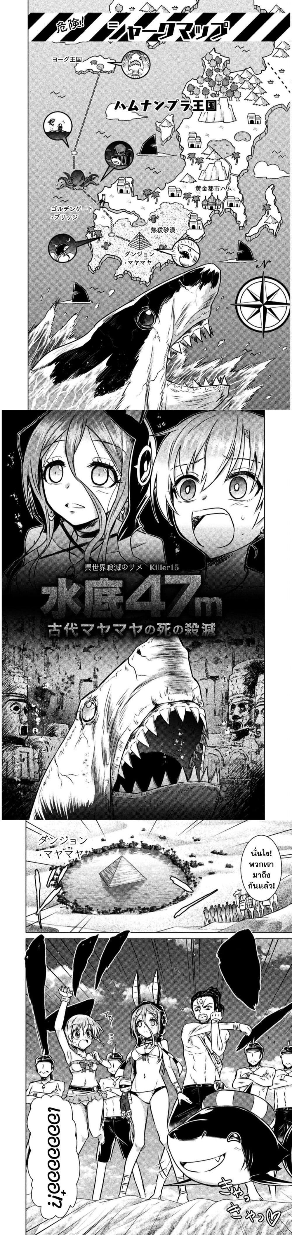 Isekai Kuimetsu no Same Chap 15 - Next Chap 16