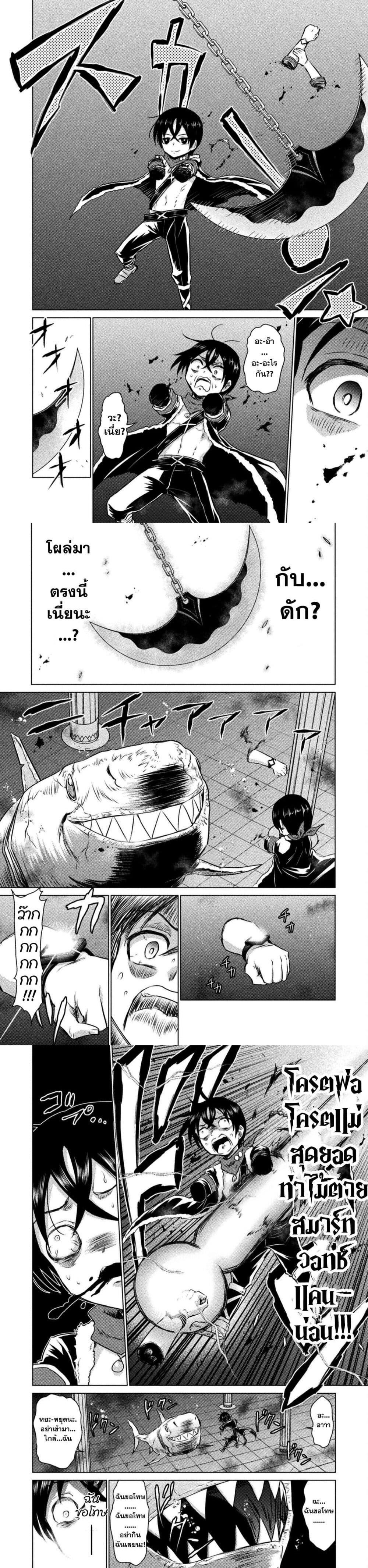 Isekai Kuimetsu no Same Chap 15 - Next Chap 16