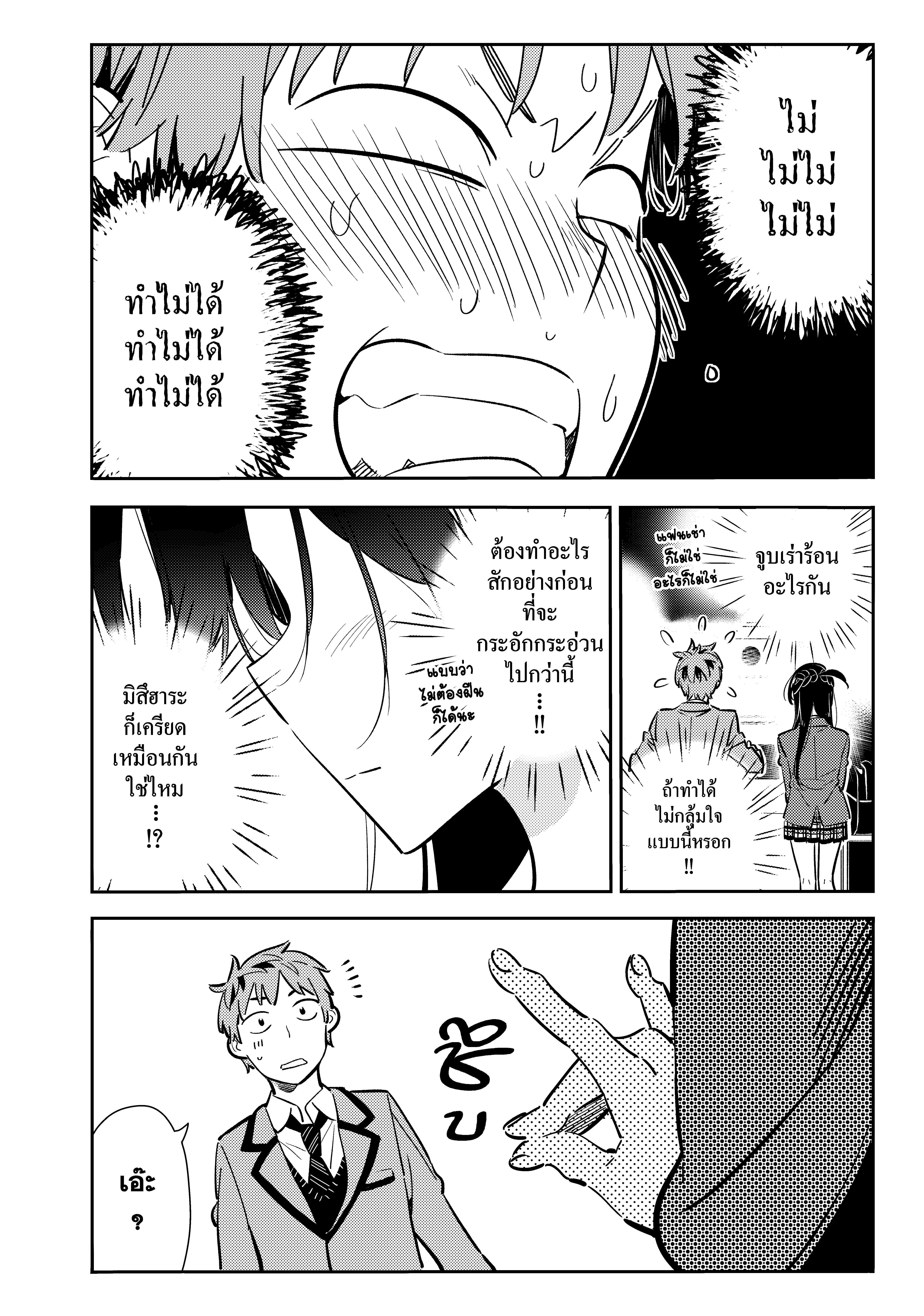 Kanojo Okarishimasu – สะดุดรักยัยแฟนเช่า Chap 81 - Next Chap 82
