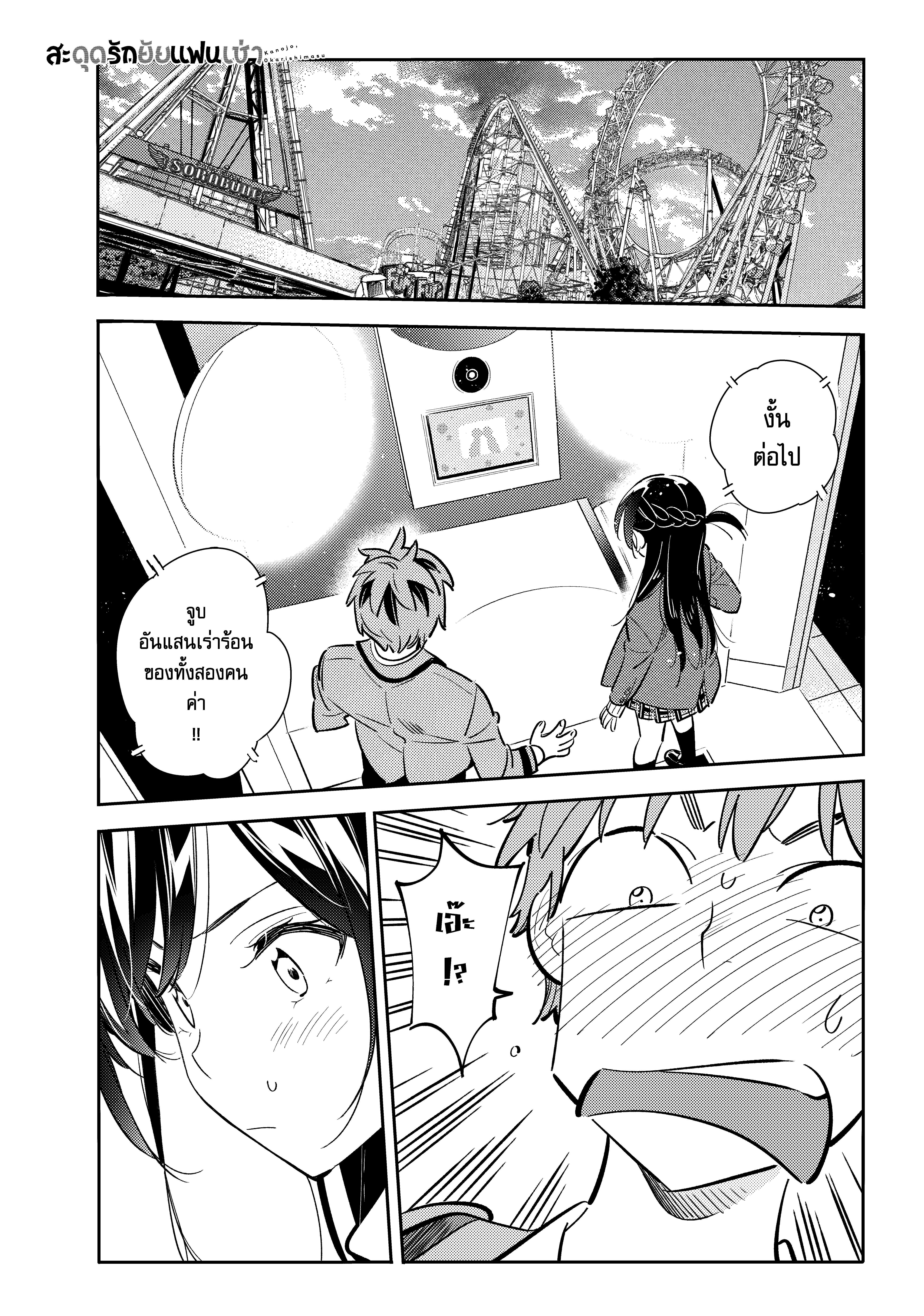 Kanojo Okarishimasu – สะดุดรักยัยแฟนเช่า Chap 81 - Next Chap 82