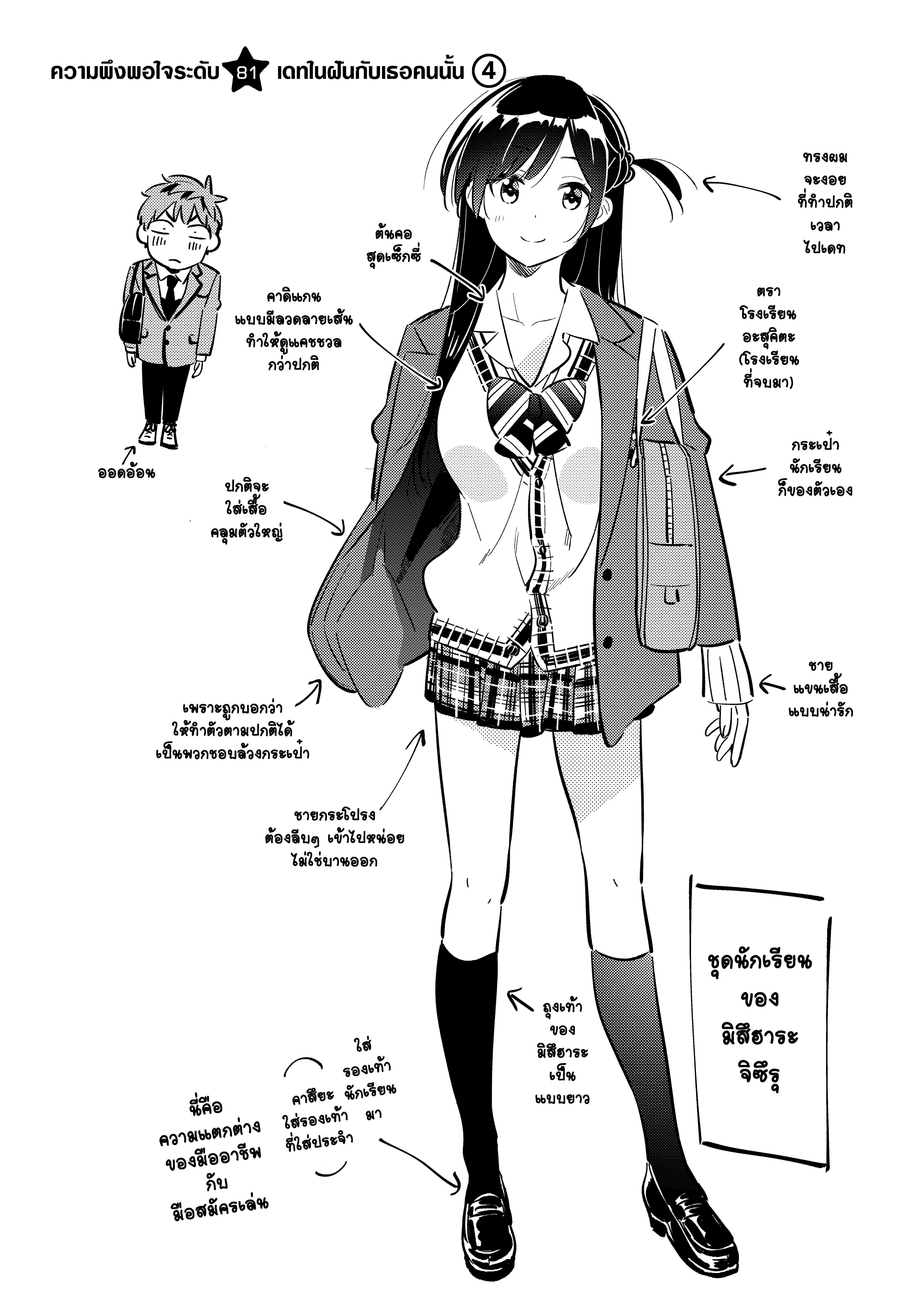Kanojo Okarishimasu – สะดุดรักยัยแฟนเช่า Chap 81 - Next Chap 82