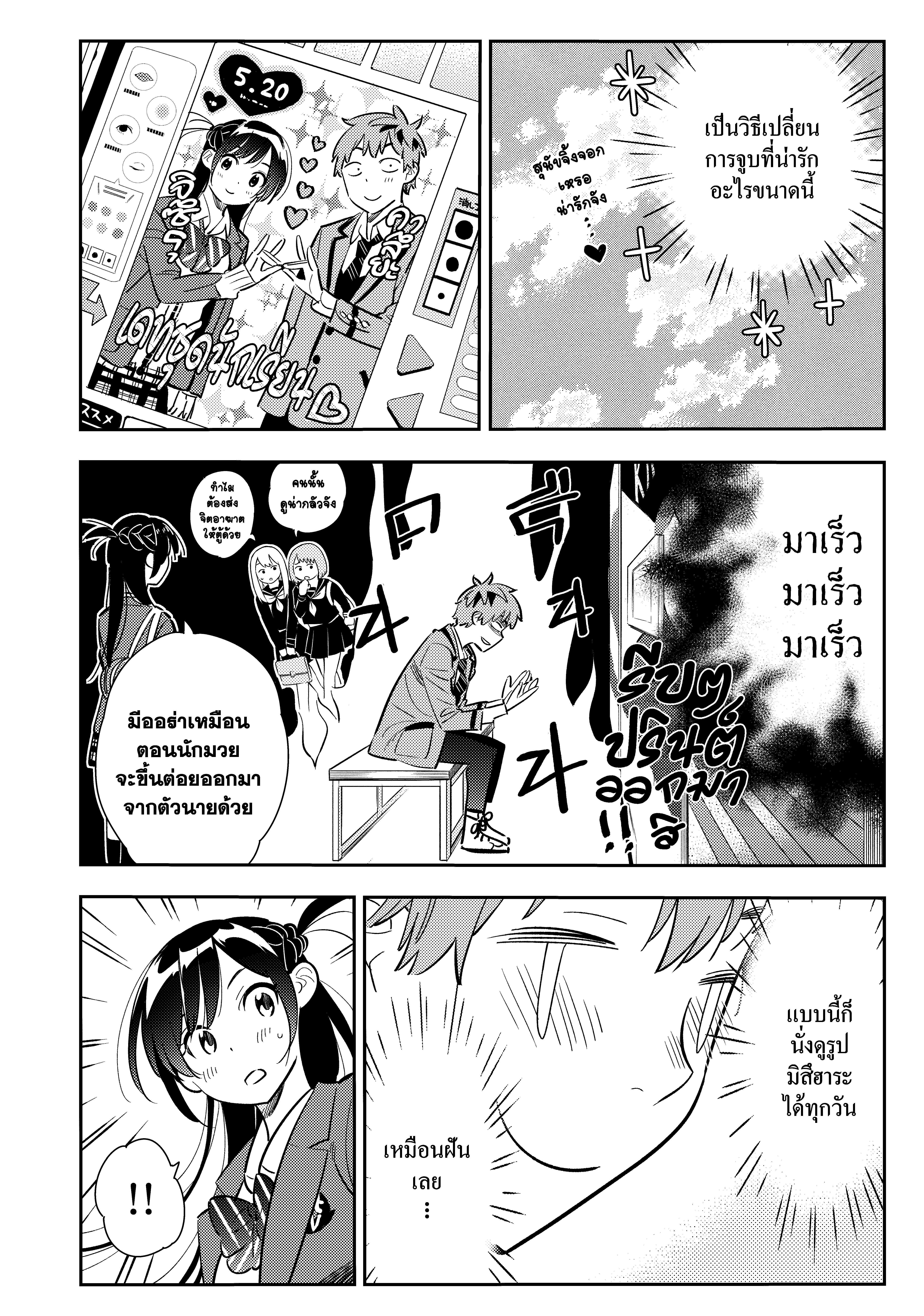 Kanojo Okarishimasu – สะดุดรักยัยแฟนเช่า Chap 81 - Next Chap 82