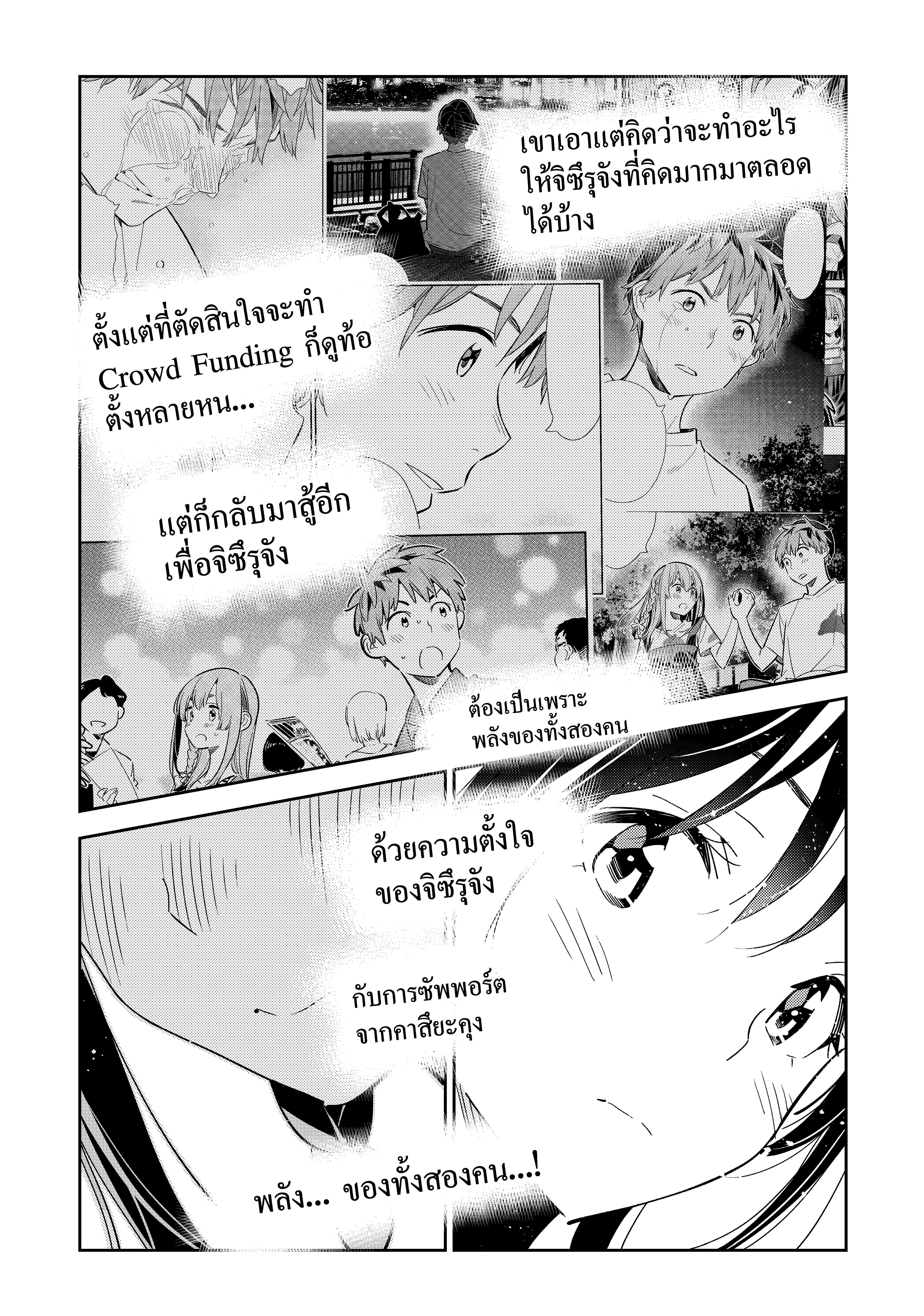 Kanojo Okarishimasu – สะดุดรักยัยแฟนเช่า Chap 143 - Next Chap 144