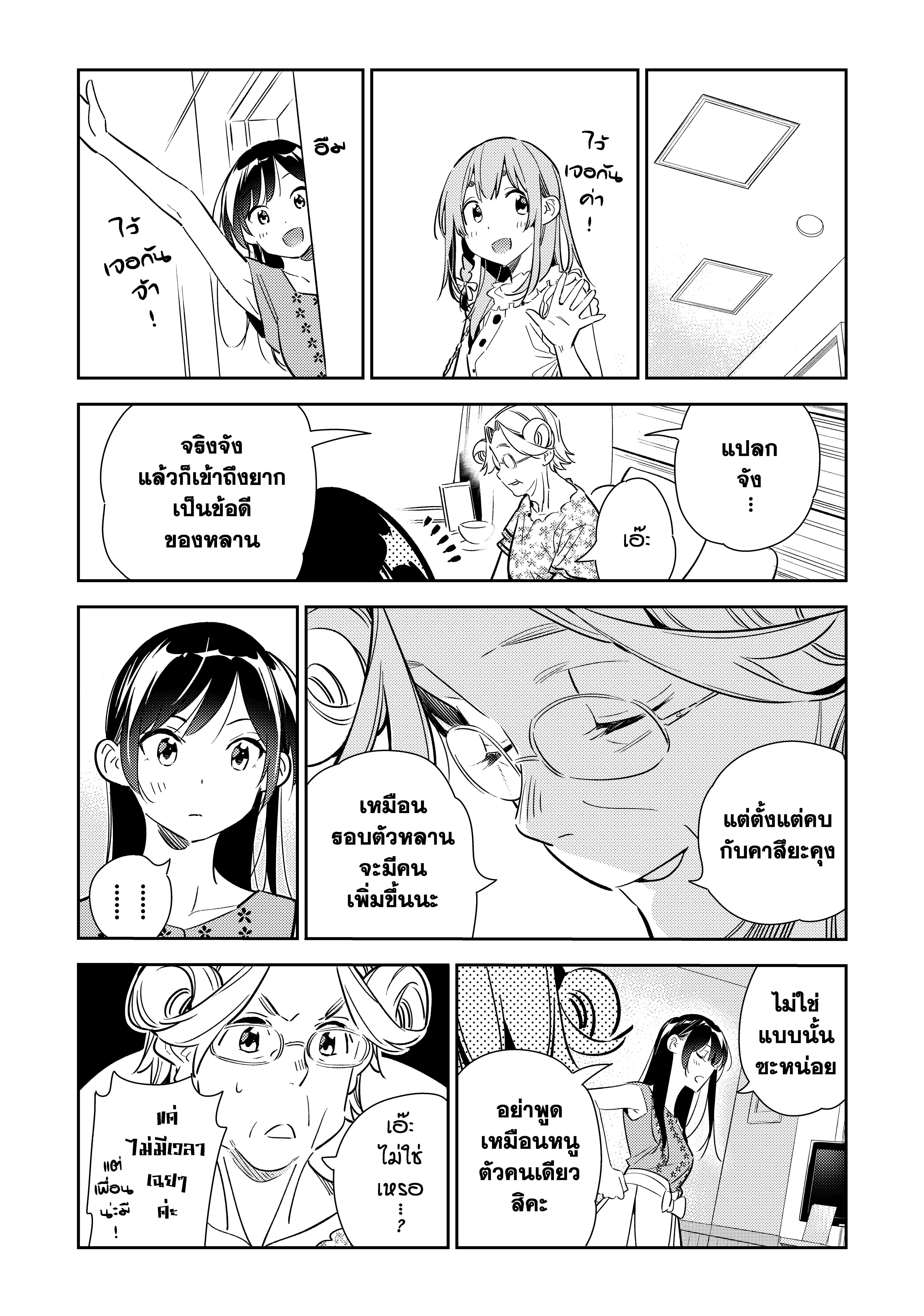 Kanojo Okarishimasu – สะดุดรักยัยแฟนเช่า Chap 143 - Next Chap 144
