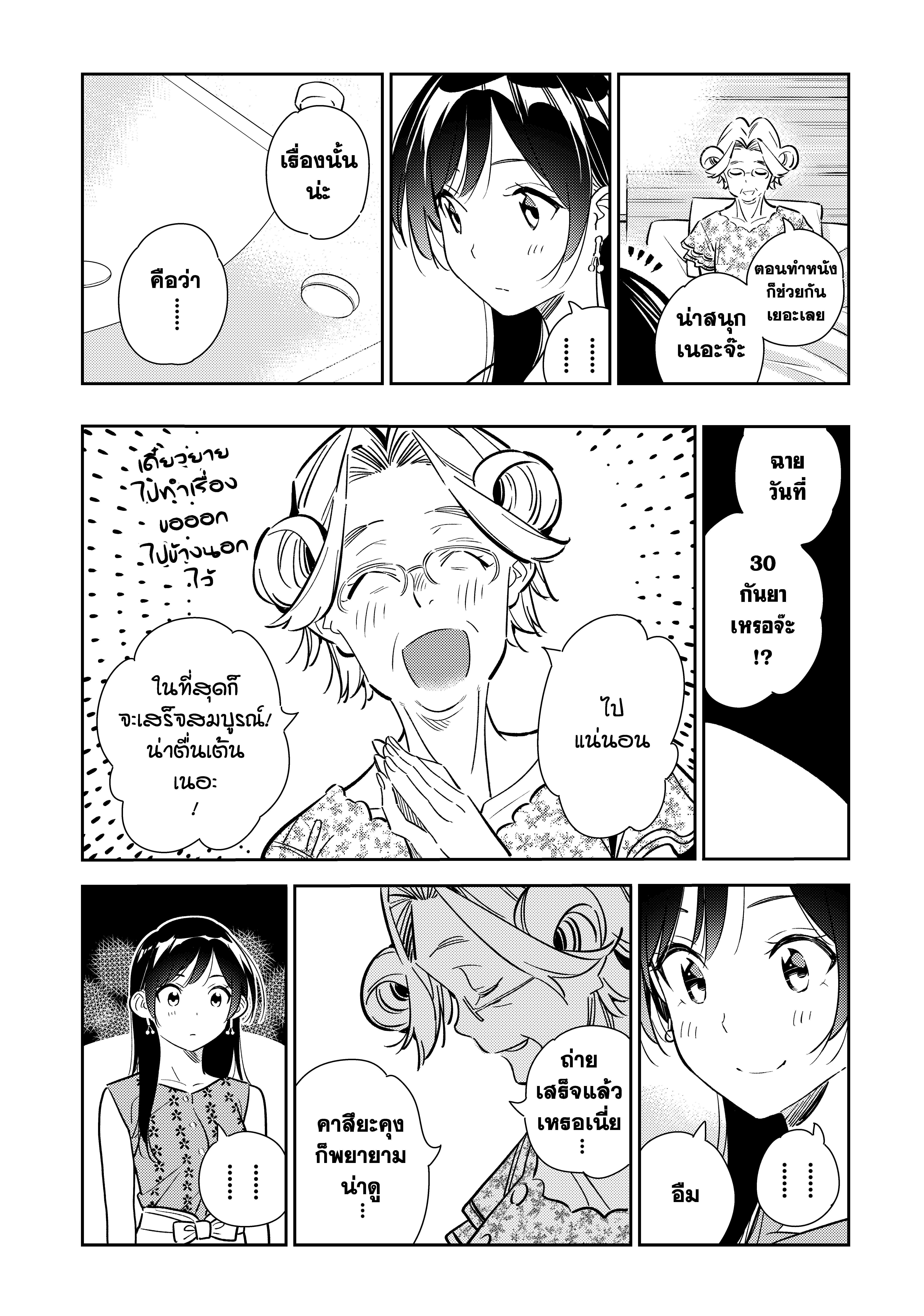 Kanojo Okarishimasu – สะดุดรักยัยแฟนเช่า Chap 143 - Next Chap 144