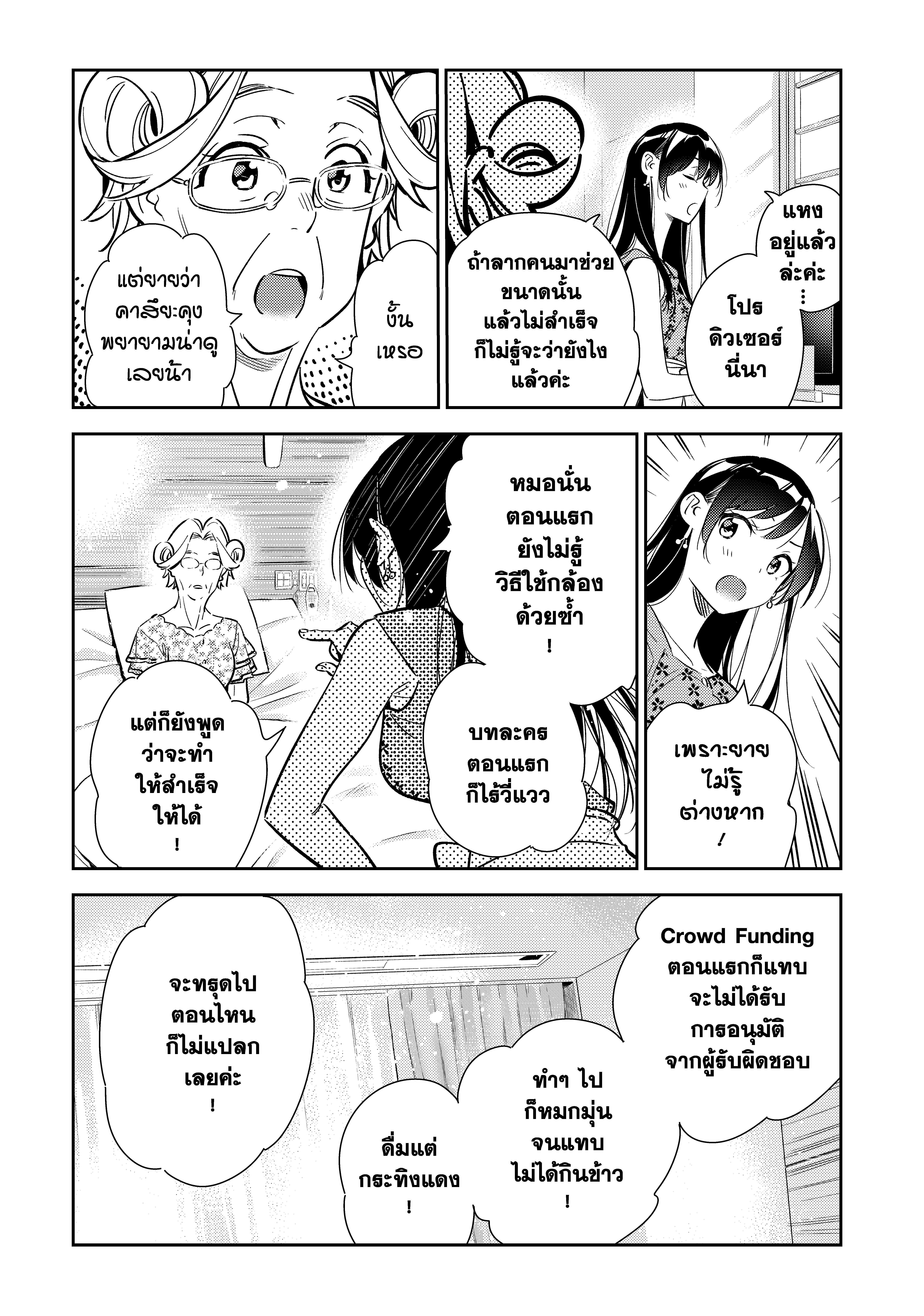 Kanojo Okarishimasu – สะดุดรักยัยแฟนเช่า Chap 143 - Next Chap 144